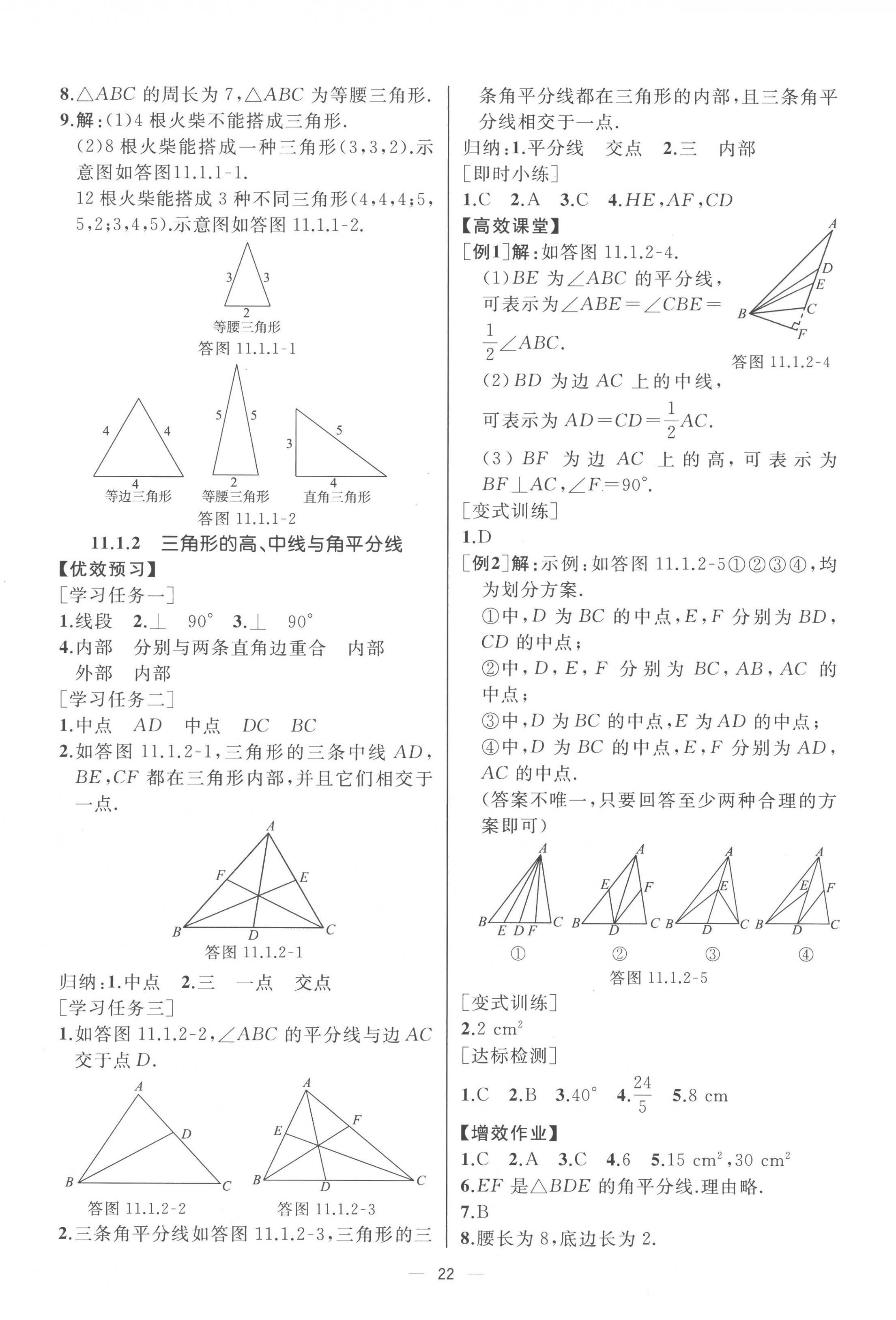 2022年人教金学典同步解析与测评八年级数学上册人教版云南专版 第2页