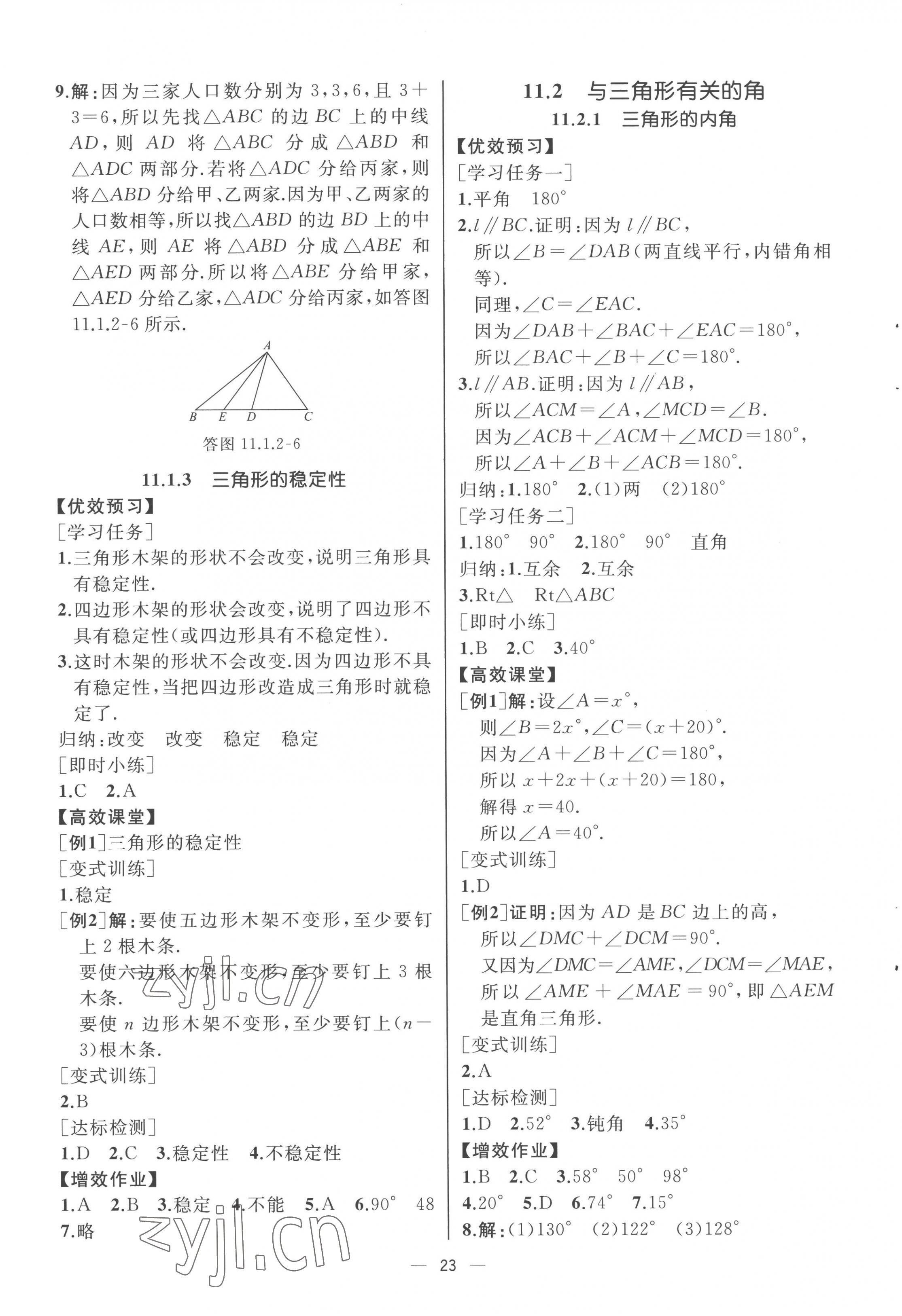 2022年人教金学典同步解析与测评八年级数学上册人教版云南专版 第3页