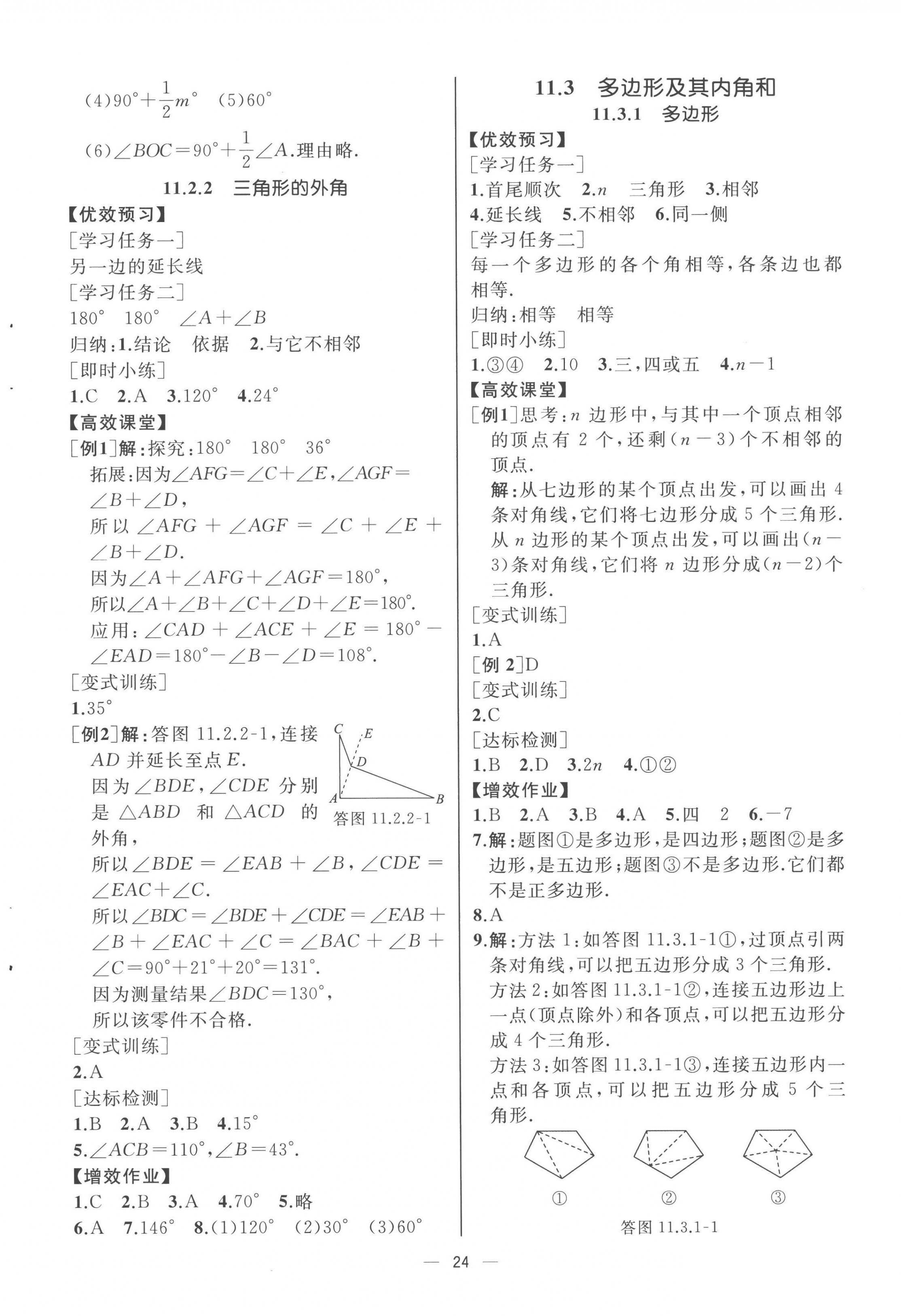 2022年人教金學典同步解析與測評八年級數(shù)學上冊人教版云南專版 第4頁