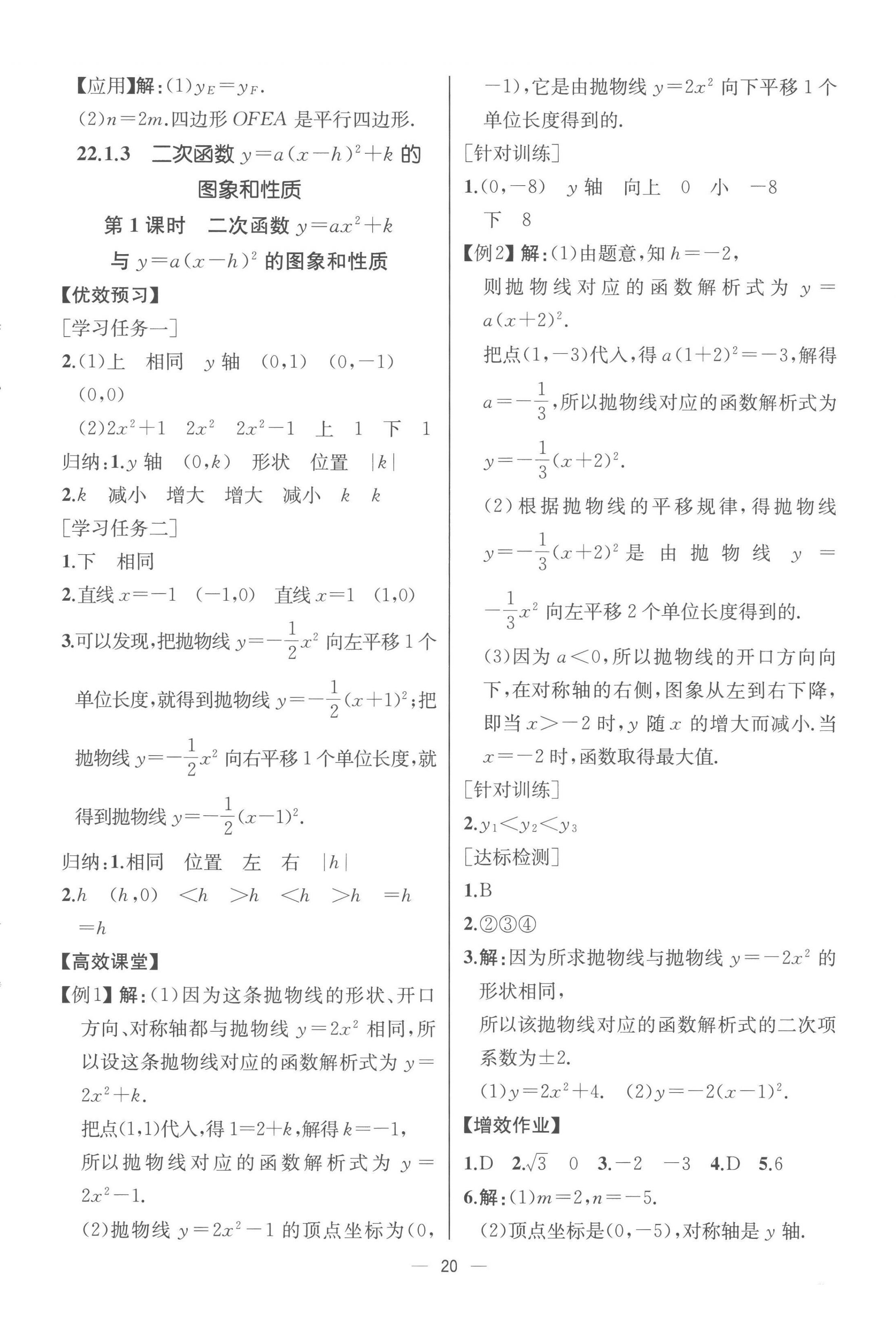 2022年人教金學(xué)典同步解析與測評九年級數(shù)學(xué)上冊人教版云南專版 第10頁