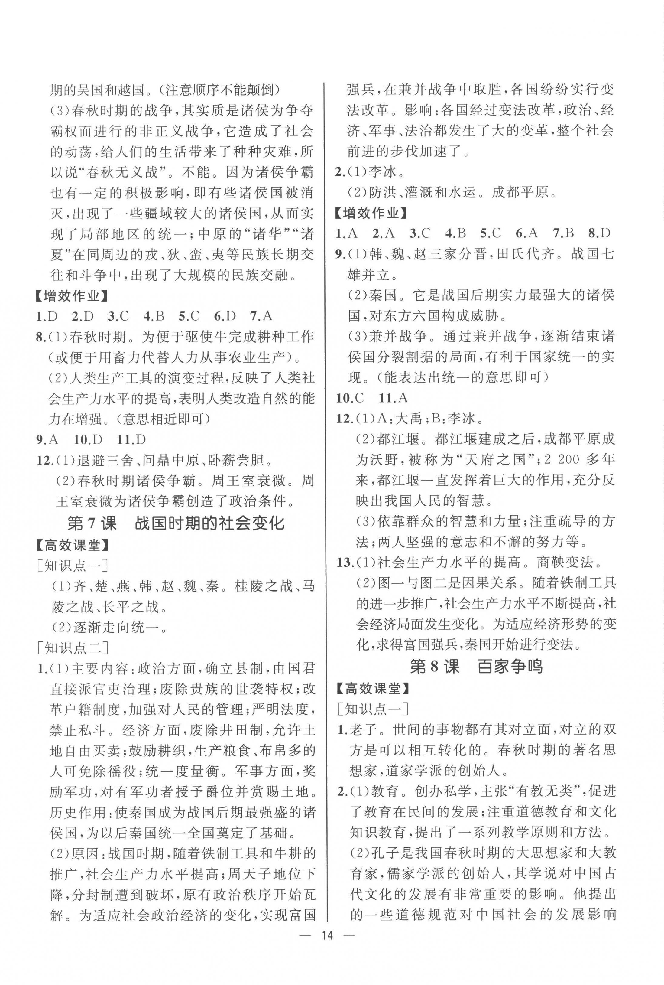 2022年人教金学典同步解析与测评七年级历史上册人教版云南专版 第4页