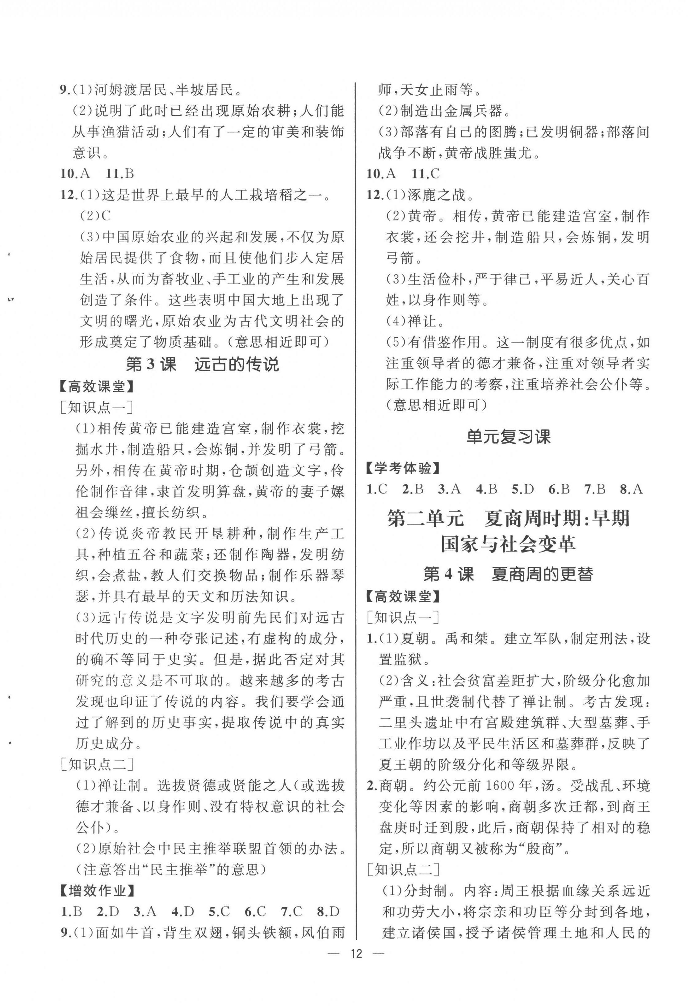 2022年人教金学典同步解析与测评七年级历史上册人教版云南专版 第2页