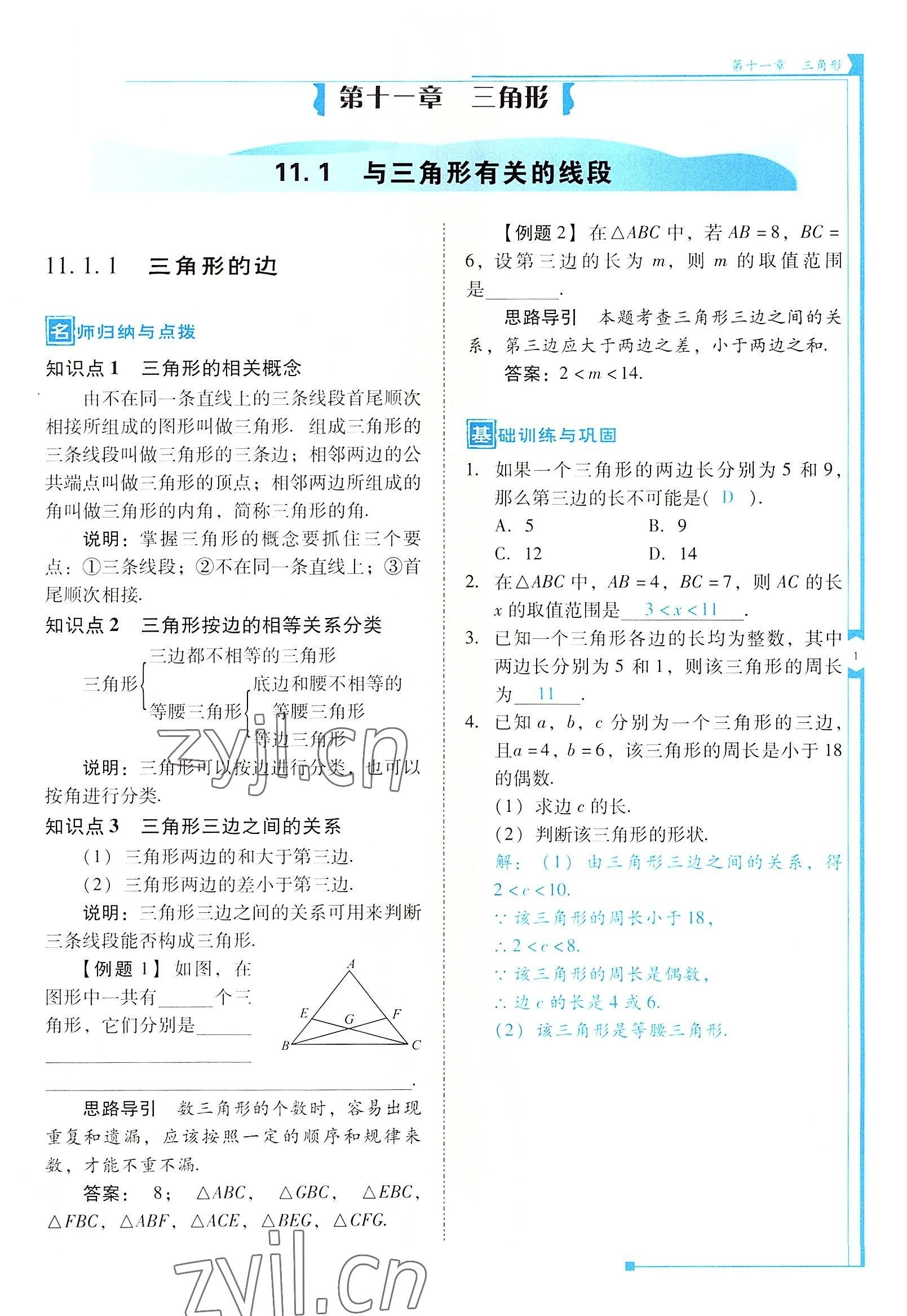 2022年云南省标准教辅优佳学案八年级数学上册人教版 参考答案第1页