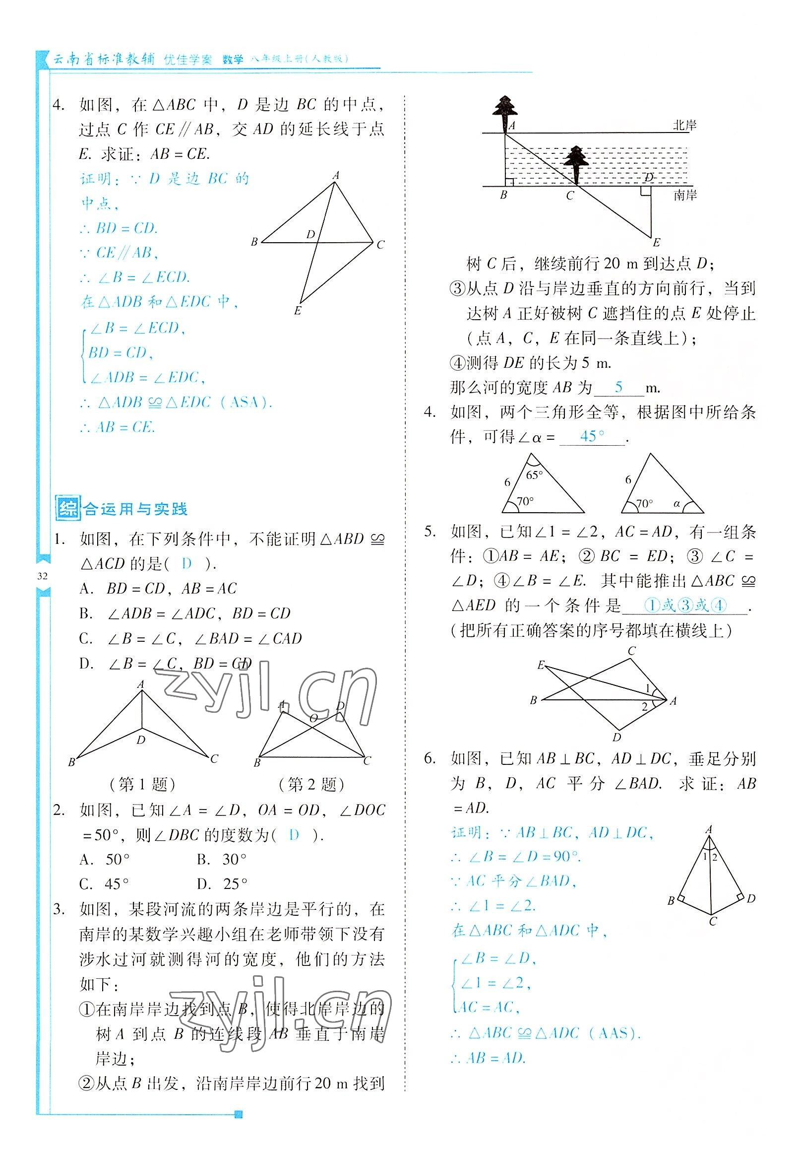 2022年云南省標(biāo)準(zhǔn)教輔優(yōu)佳學(xué)案八年級數(shù)學(xué)上冊人教版 參考答案第32頁