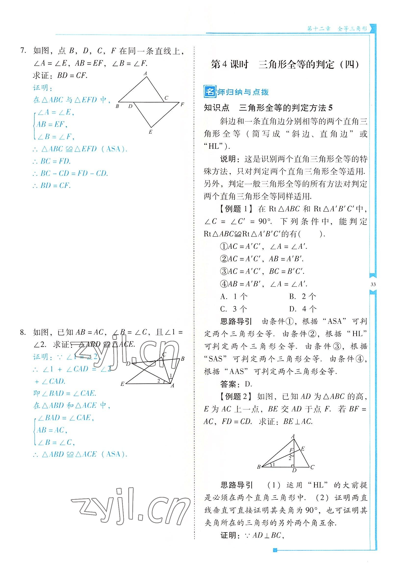 2022年云南省标准教辅优佳学案八年级数学上册人教版 参考答案第33页