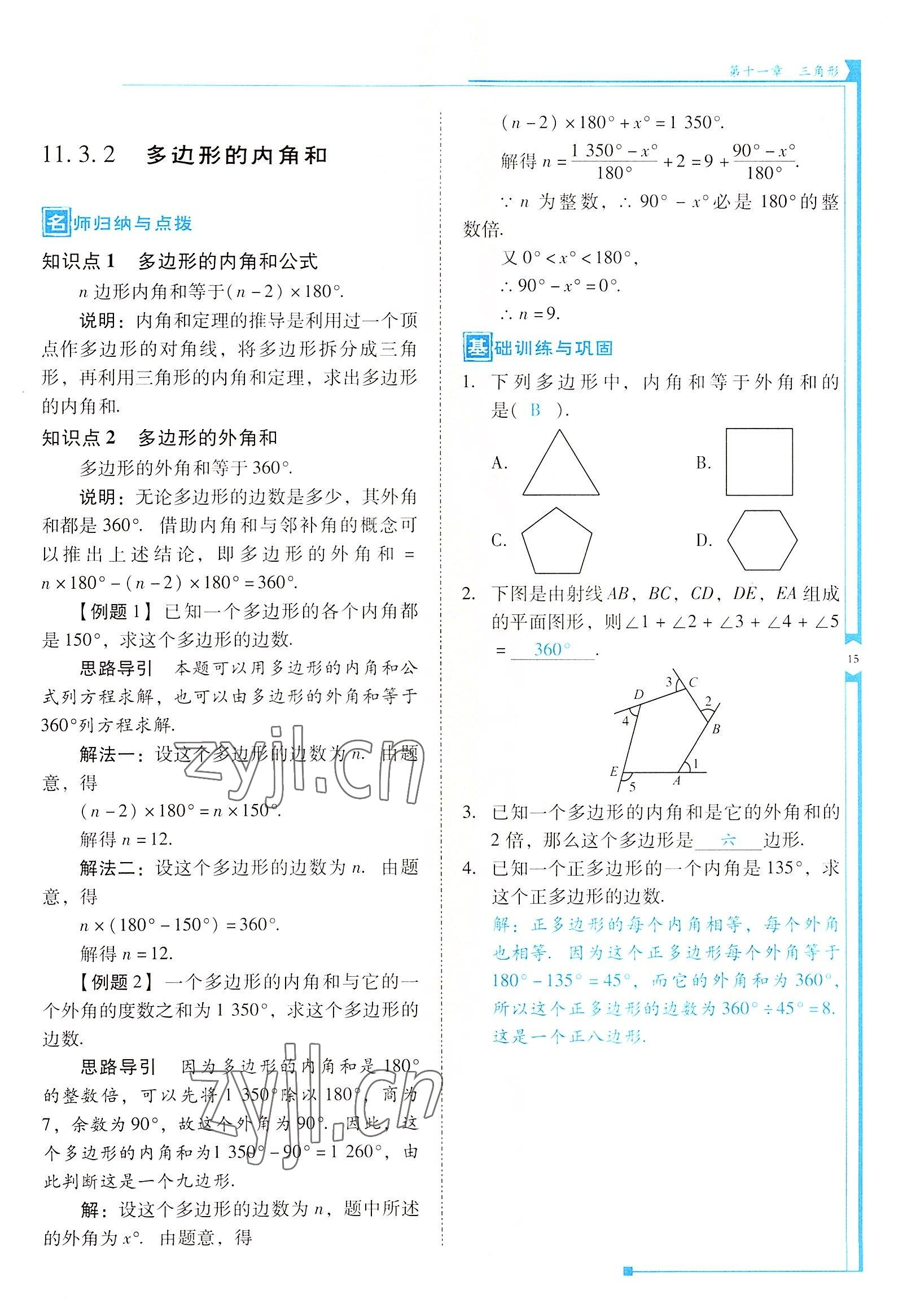 2022年云南省标准教辅优佳学案八年级数学上册人教版 参考答案第15页