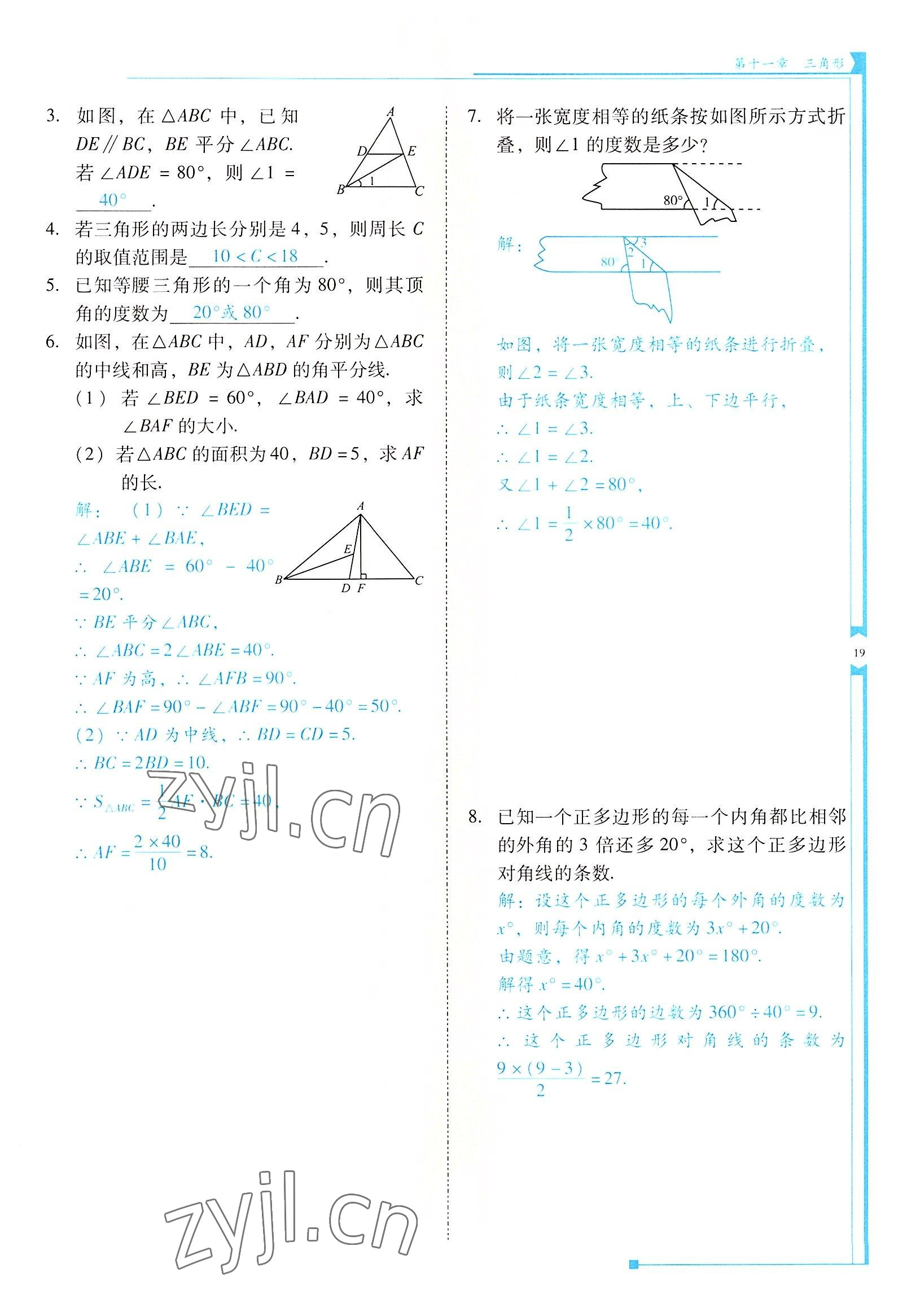 2022年云南省標(biāo)準(zhǔn)教輔優(yōu)佳學(xué)案八年級(jí)數(shù)學(xué)上冊(cè)人教版 參考答案第19頁