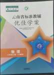 2022年云南省标准教辅优佳学案八年级物理上册人教版