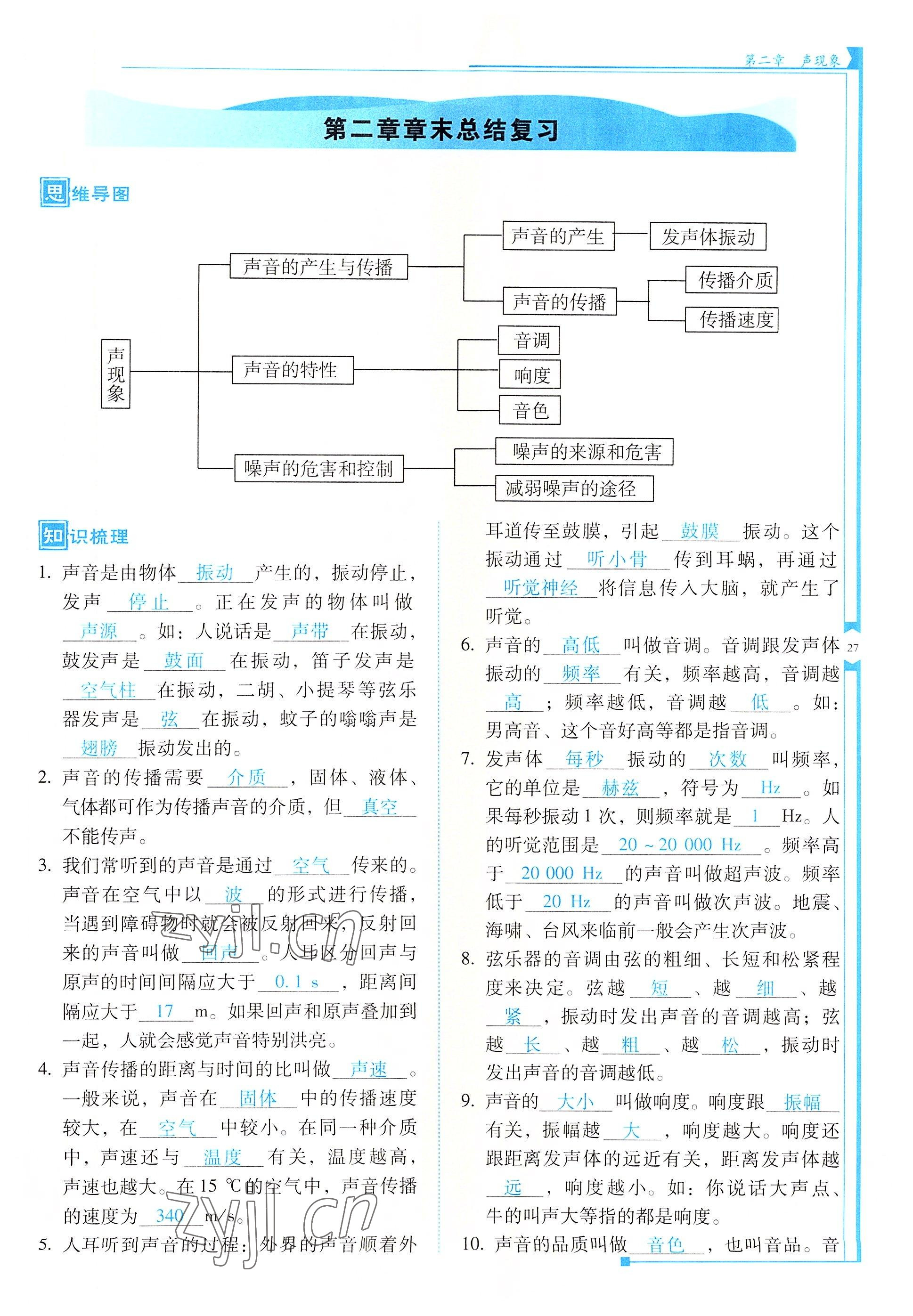 2022年云南省標(biāo)準(zhǔn)教輔優(yōu)佳學(xué)案八年級(jí)物理上冊(cè)人教版 參考答案第27頁