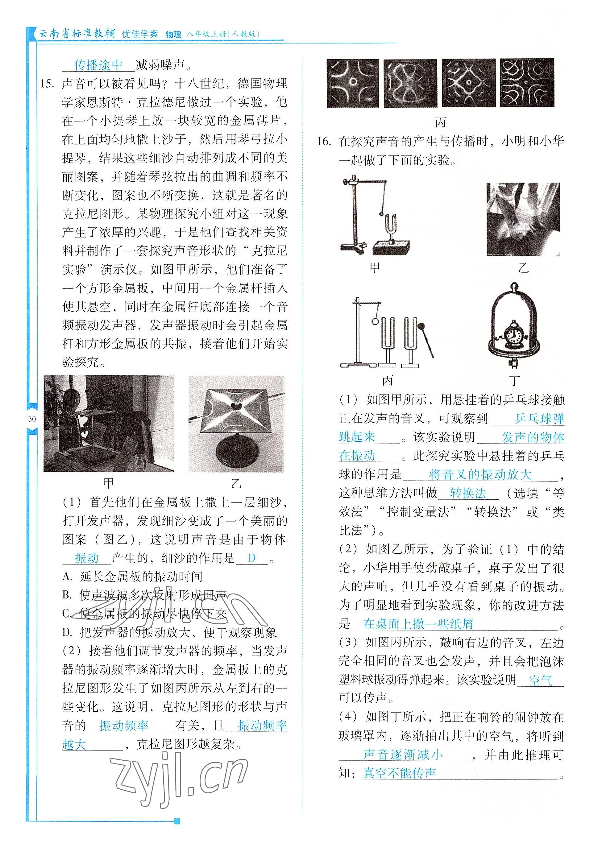 2022年云南省標(biāo)準(zhǔn)教輔優(yōu)佳學(xué)案八年級物理上冊人教版 參考答案第30頁