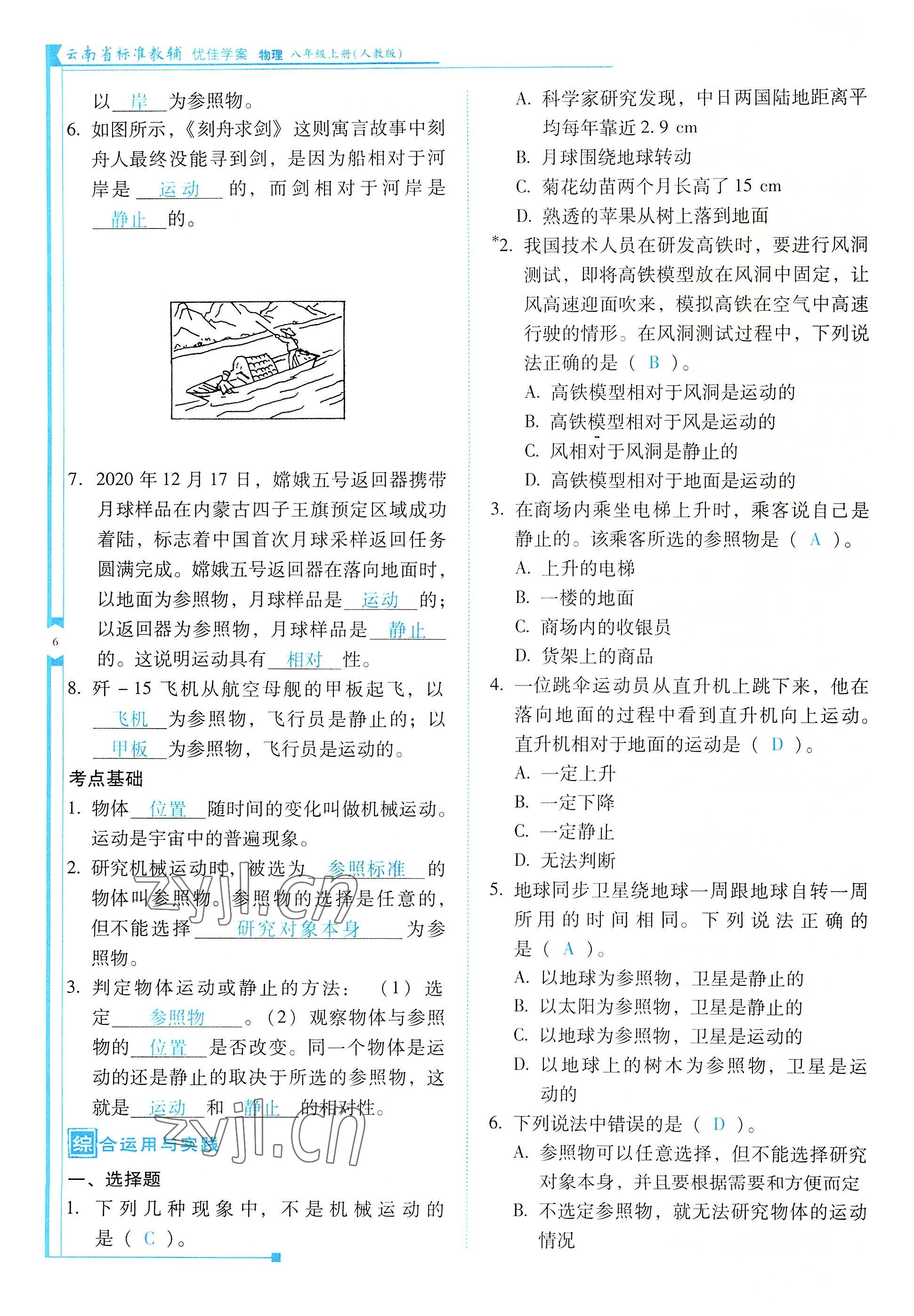 2022年云南省标准教辅优佳学案八年级物理上册人教版 参考答案第6页