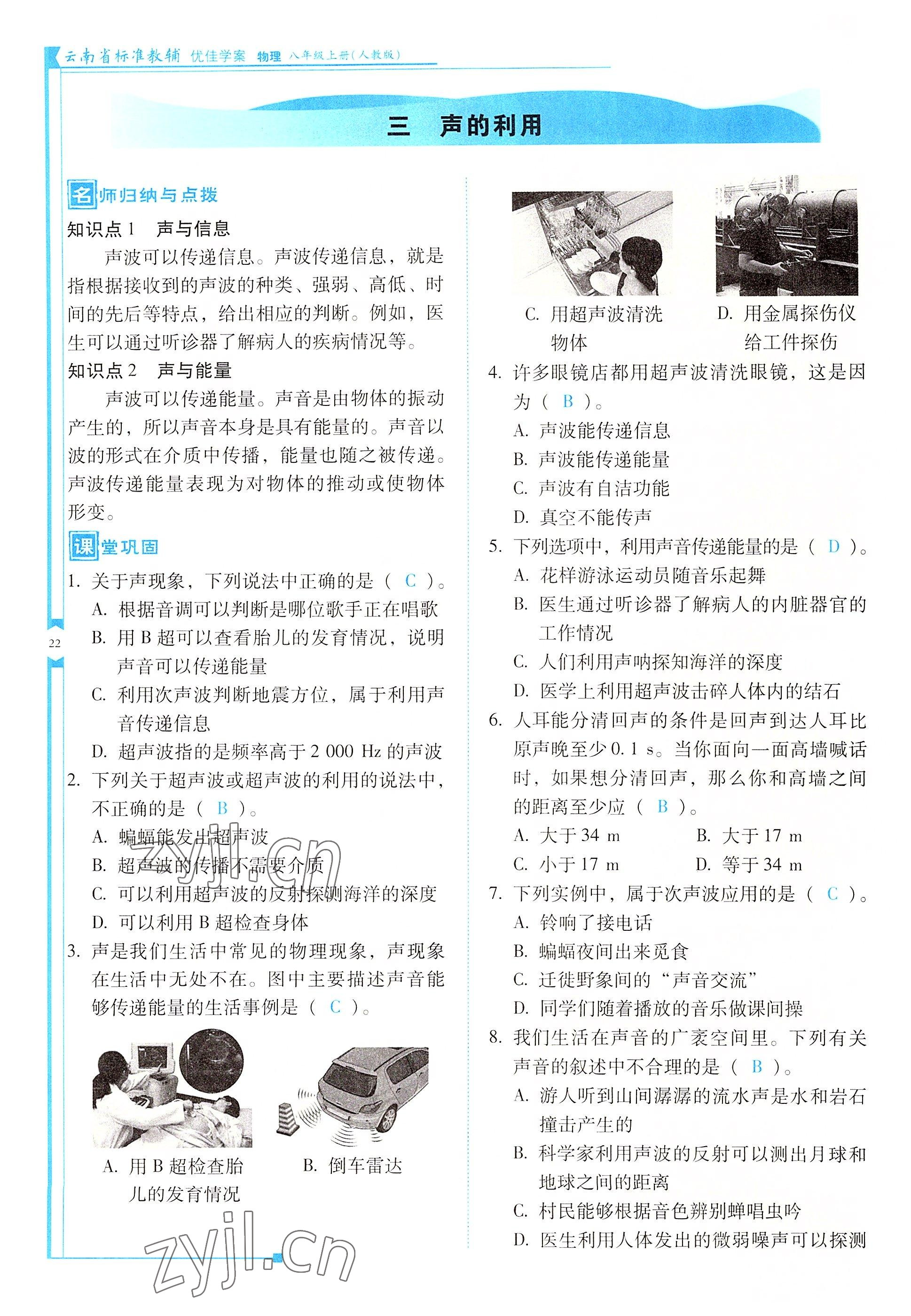 2022年云南省标准教辅优佳学案八年级物理上册人教版 参考答案第22页