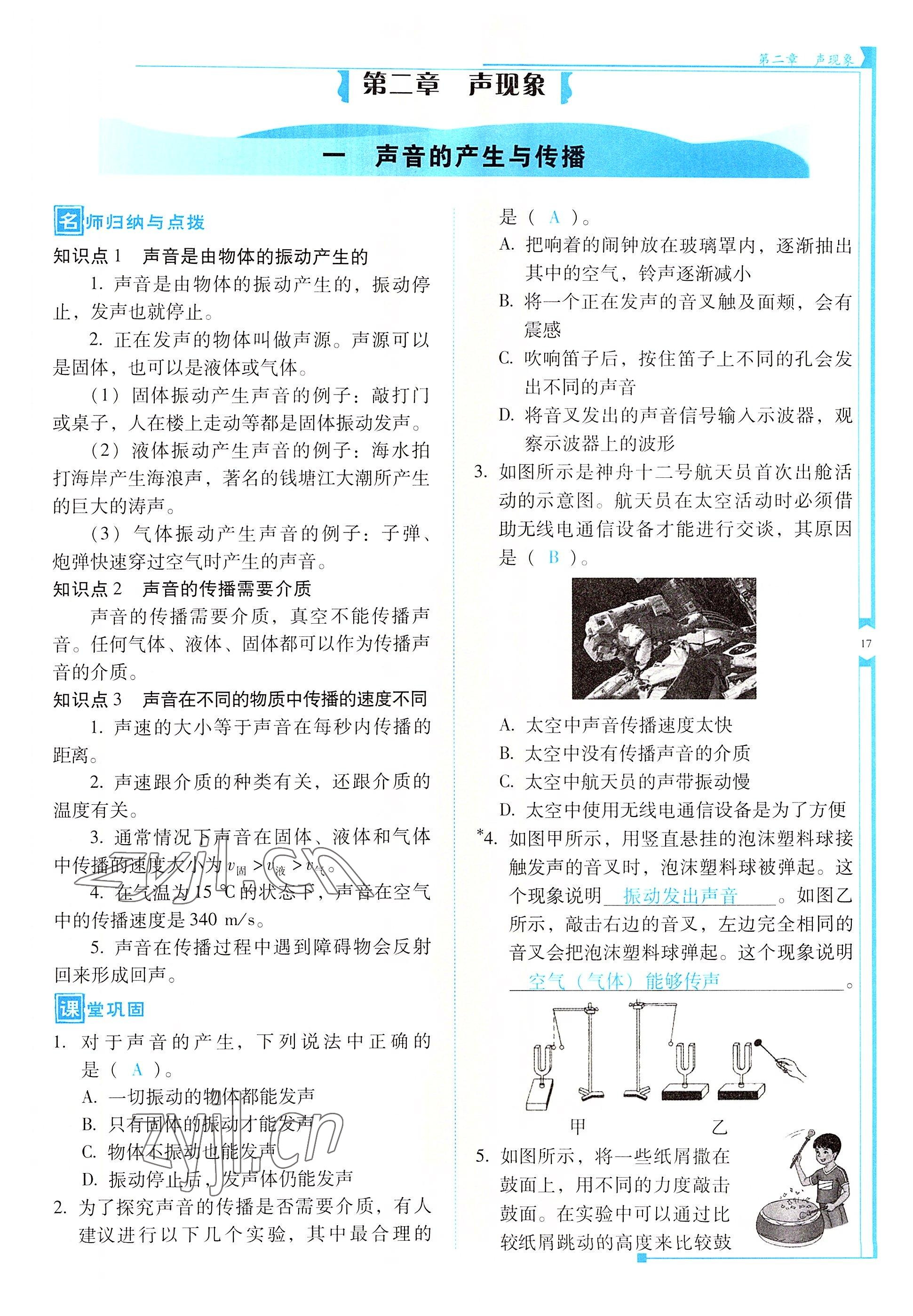 2022年云南省标准教辅优佳学案八年级物理上册人教版 参考答案第17页