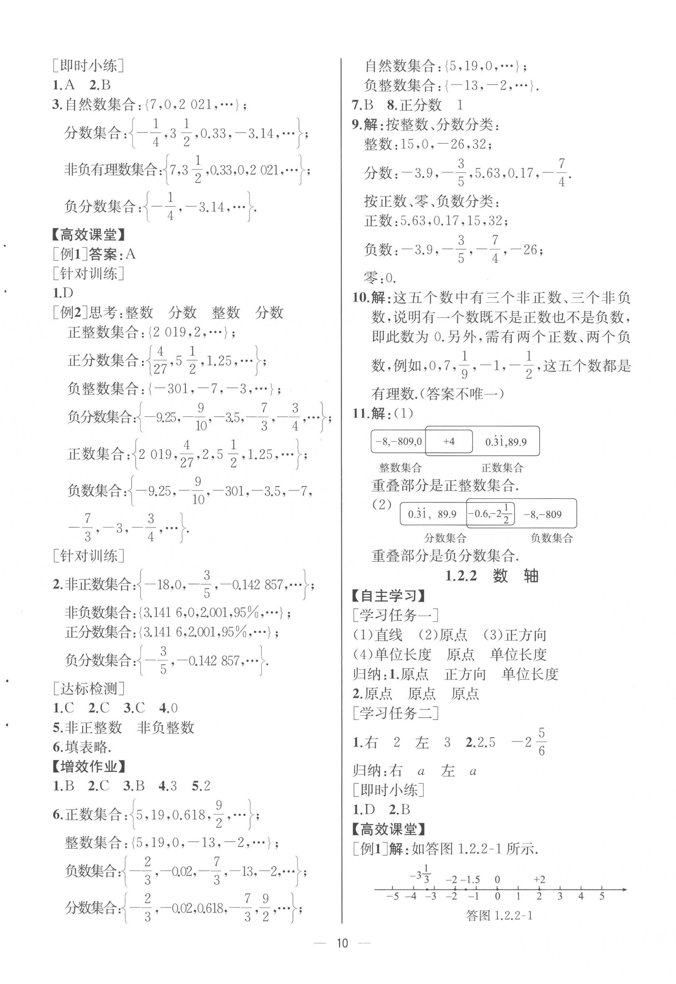 2022年人教金学典同步解析与测评七年级数学上册人教版云南专版 第2页