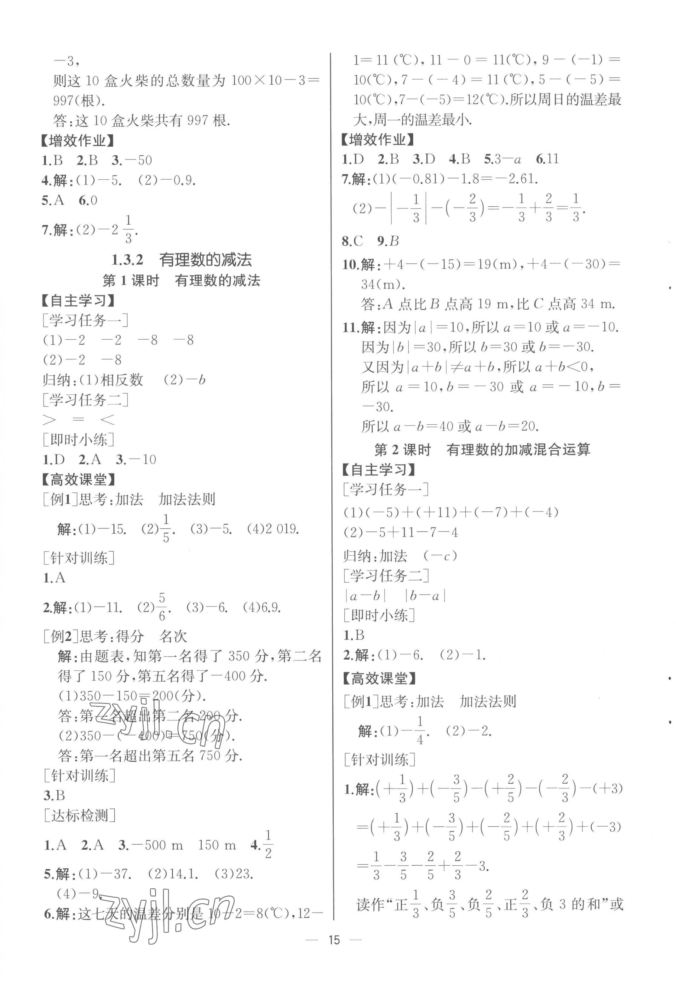 2022年人教金学典同步解析与测评七年级数学上册人教版云南专版 第7页