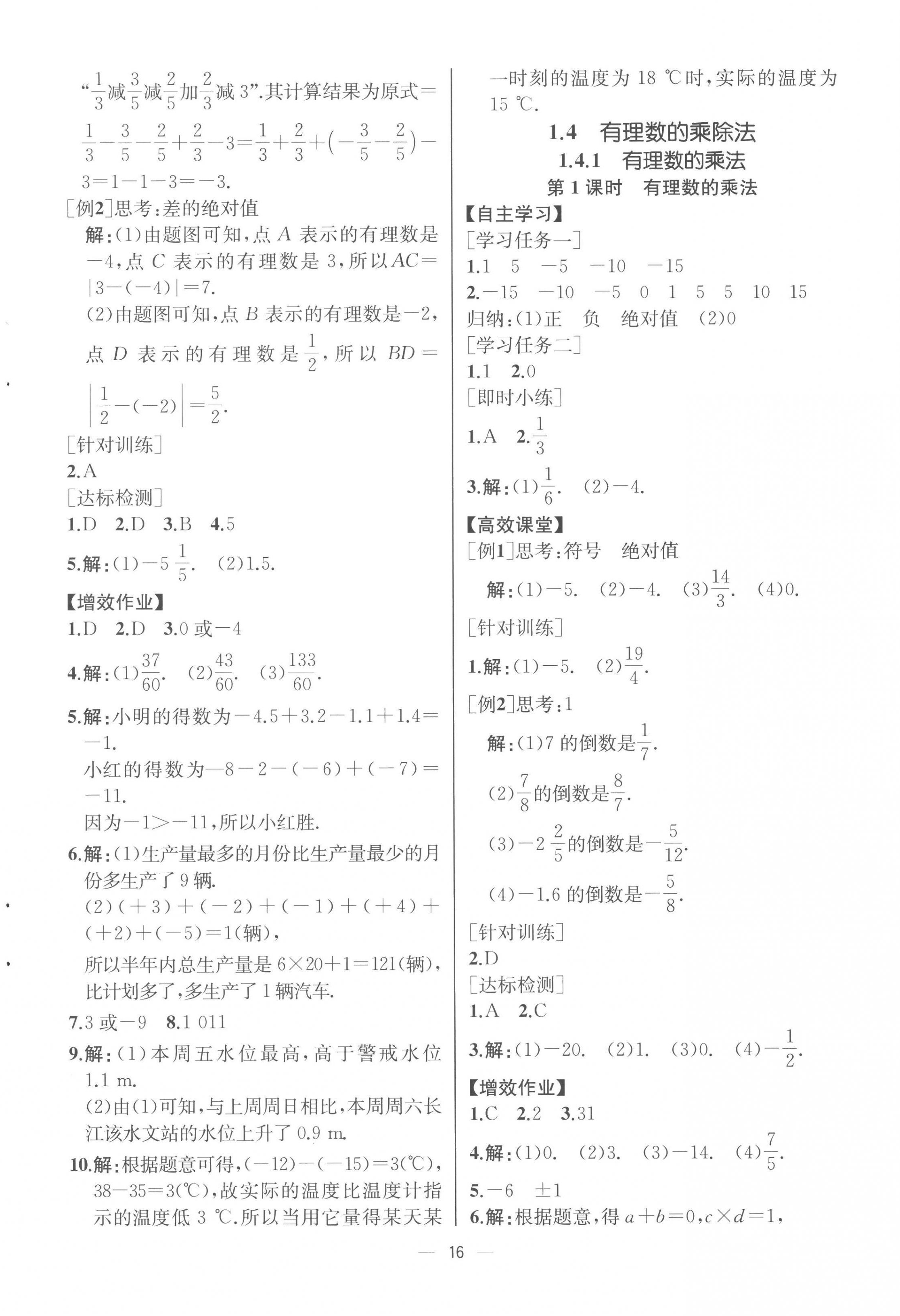 2022年人教金学典同步解析与测评七年级数学上册人教版云南专版 第8页