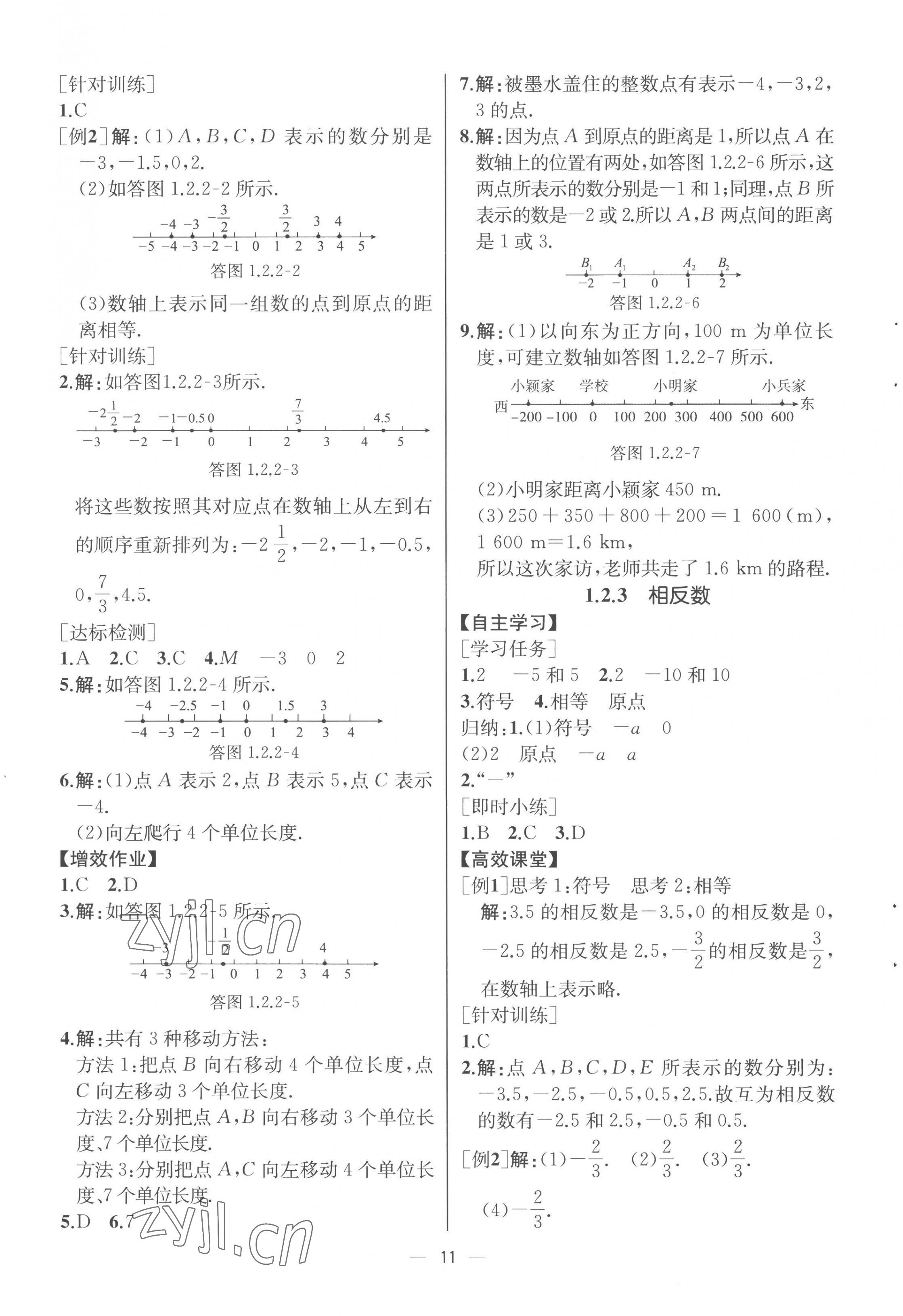 2022年人教金学典同步解析与测评七年级数学上册人教版云南专版 第3页