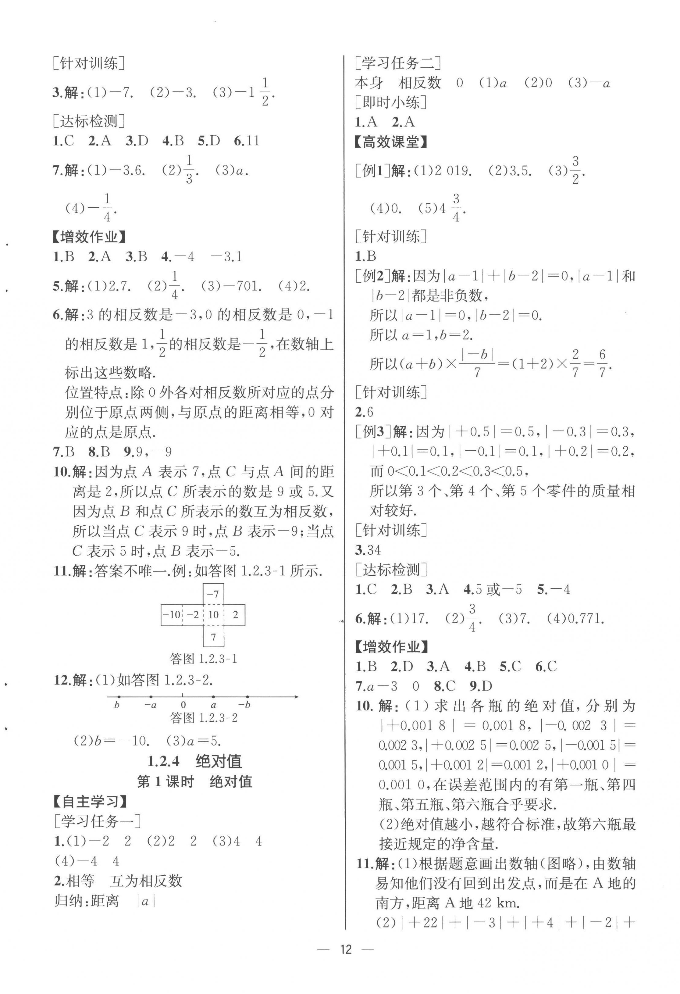 2022年人教金学典同步解析与测评七年级数学上册人教版云南专版 第4页