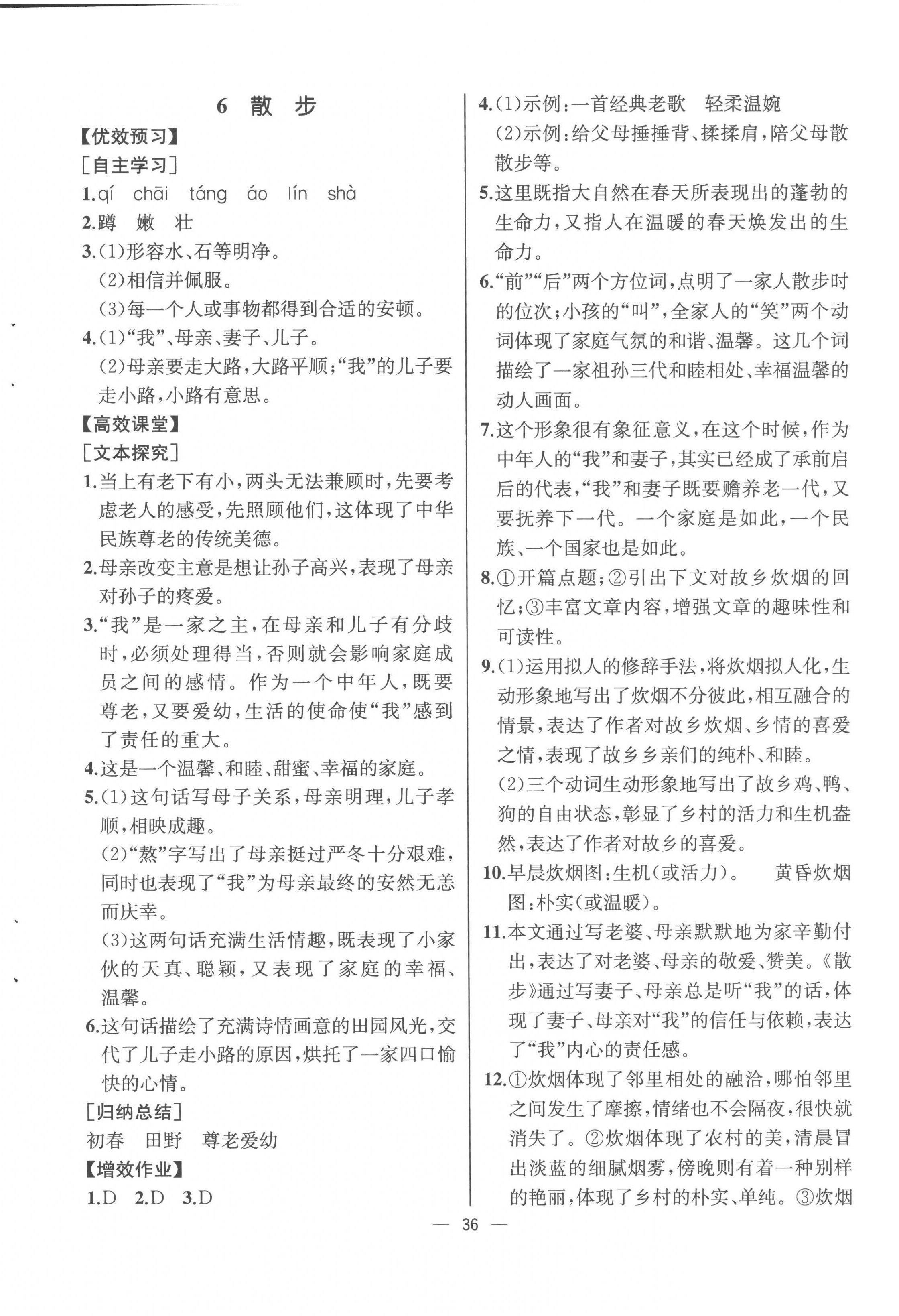 2022年人教金学典同步解析与测评七年级语文上册人教版云南专版 第6页