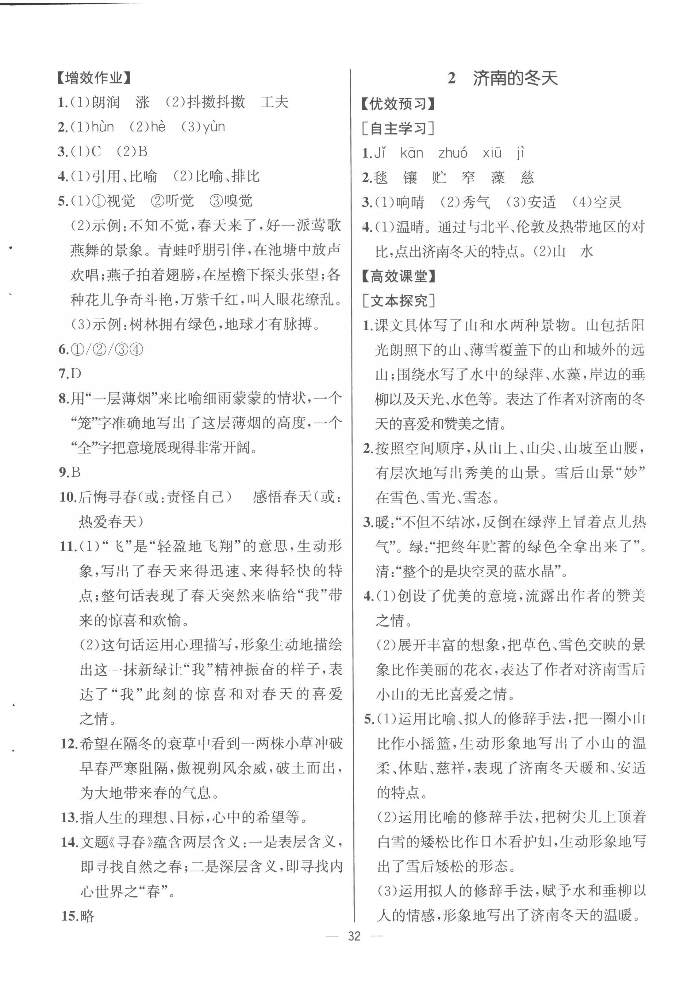2022年人教金学典同步解析与测评七年级语文上册人教版云南专版 第2页
