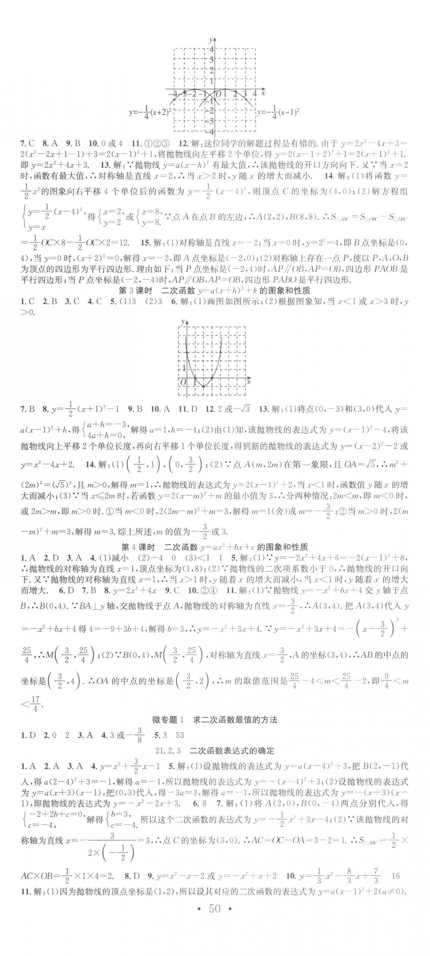 2022年七天学案学练考九年级数学上册沪科版 第2页