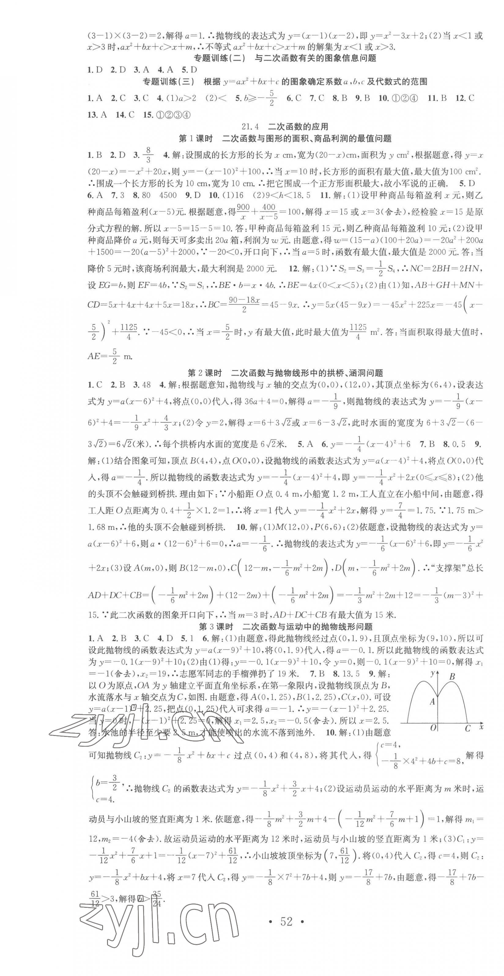2022年七天学案学练考九年级数学上册沪科版 第4页