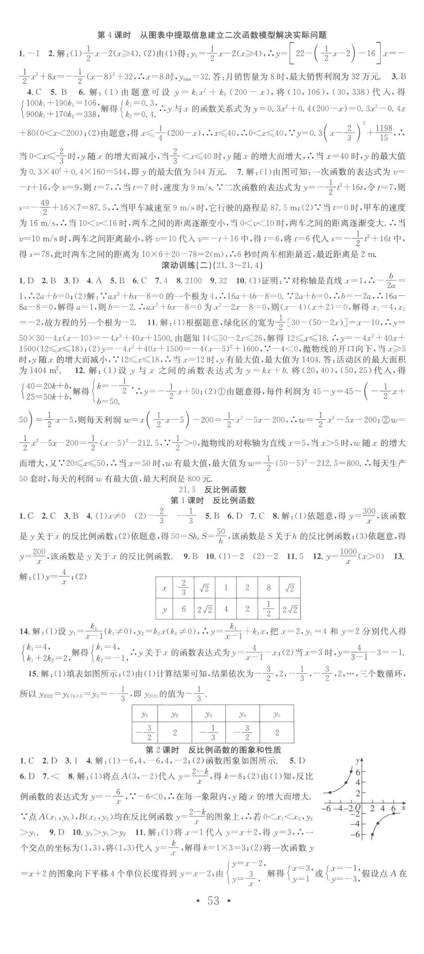 2022年七天学案学练考九年级数学上册沪科版 第5页
