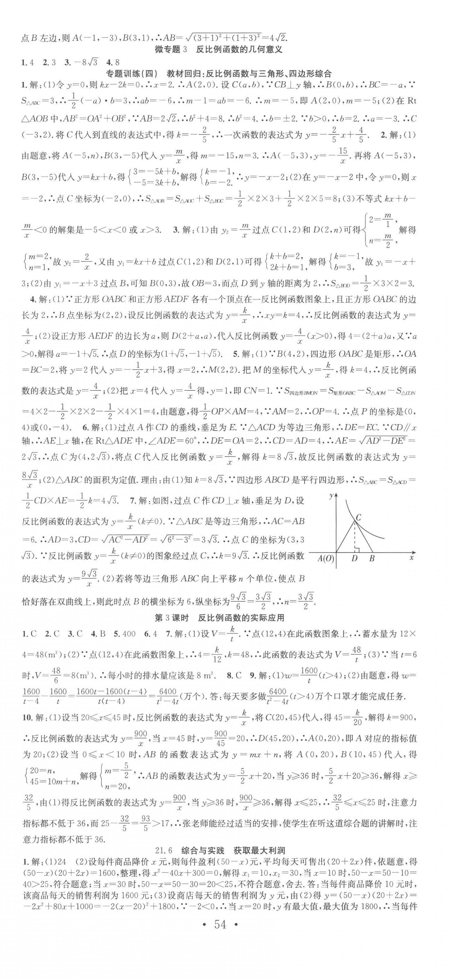 2022年七天学案学练考九年级数学上册沪科版 第6页