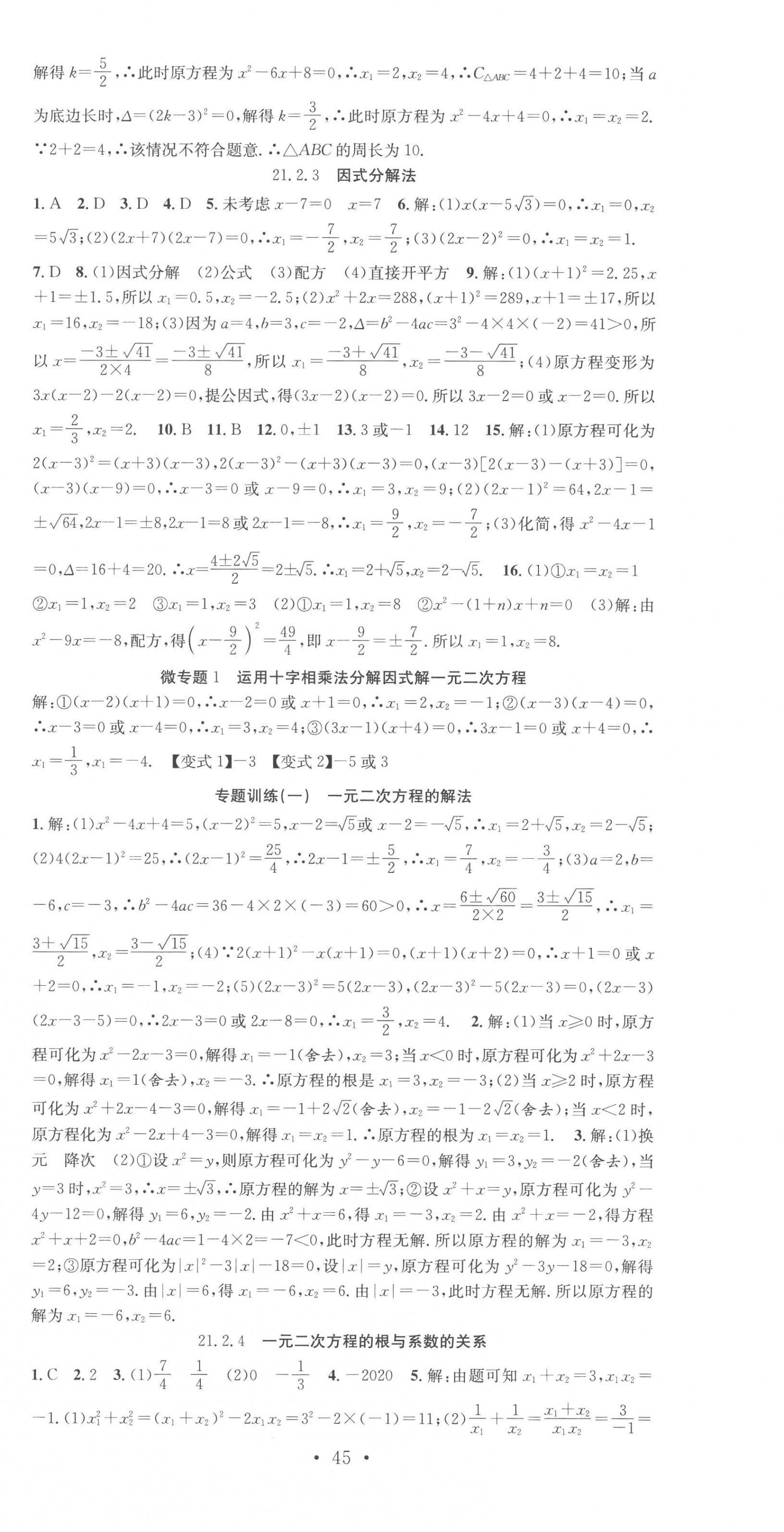 2022年七天學(xué)案學(xué)練考九年級(jí)數(shù)學(xué)上冊(cè)北師大版 第3頁(yè)