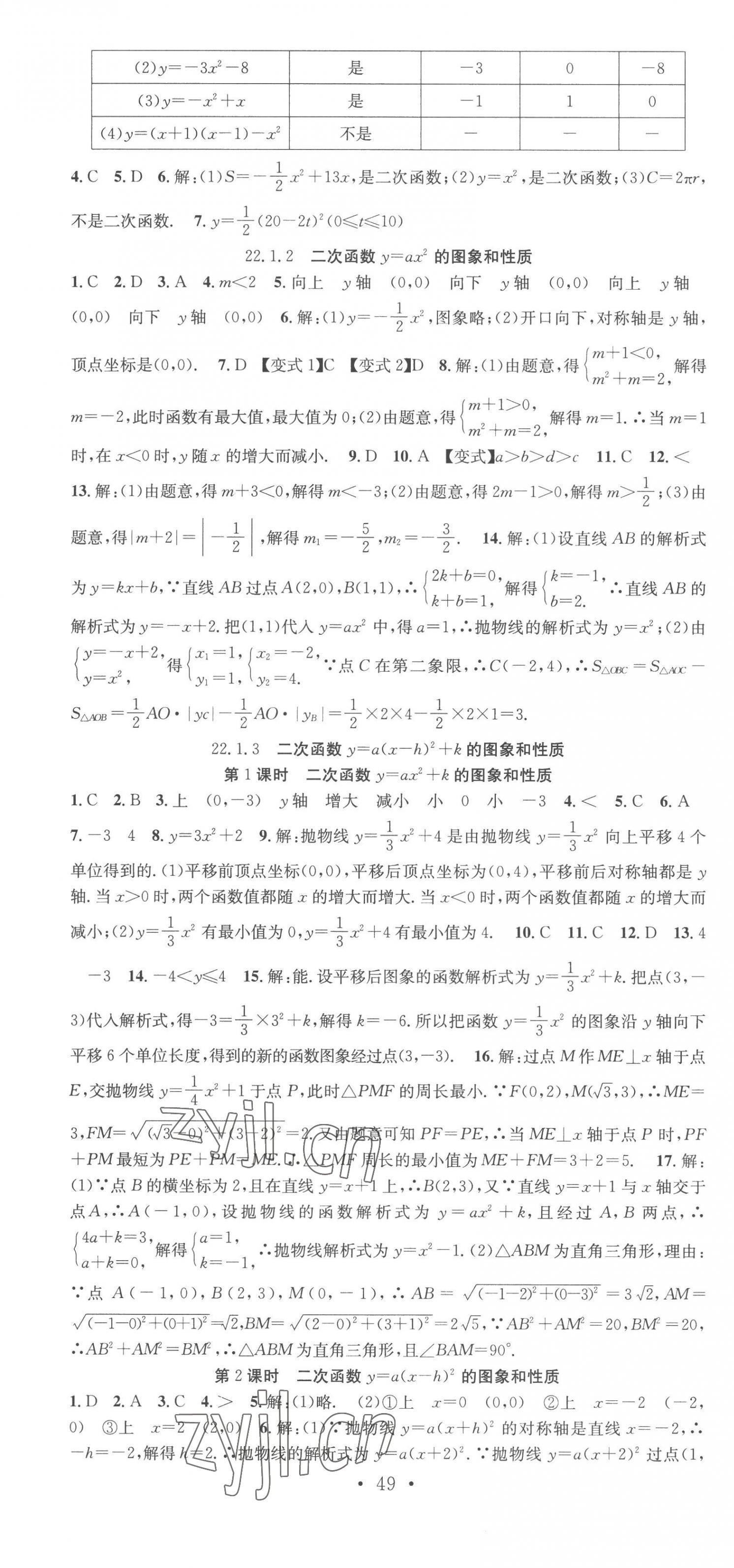 2022年七天學(xué)案學(xué)練考九年級數(shù)學(xué)上冊北師大版 第7頁