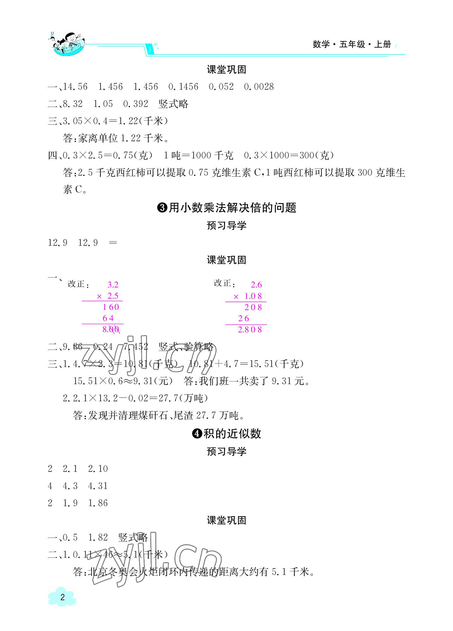 2022年金太阳导学案五年级数学上册人教版 参考答案第2页