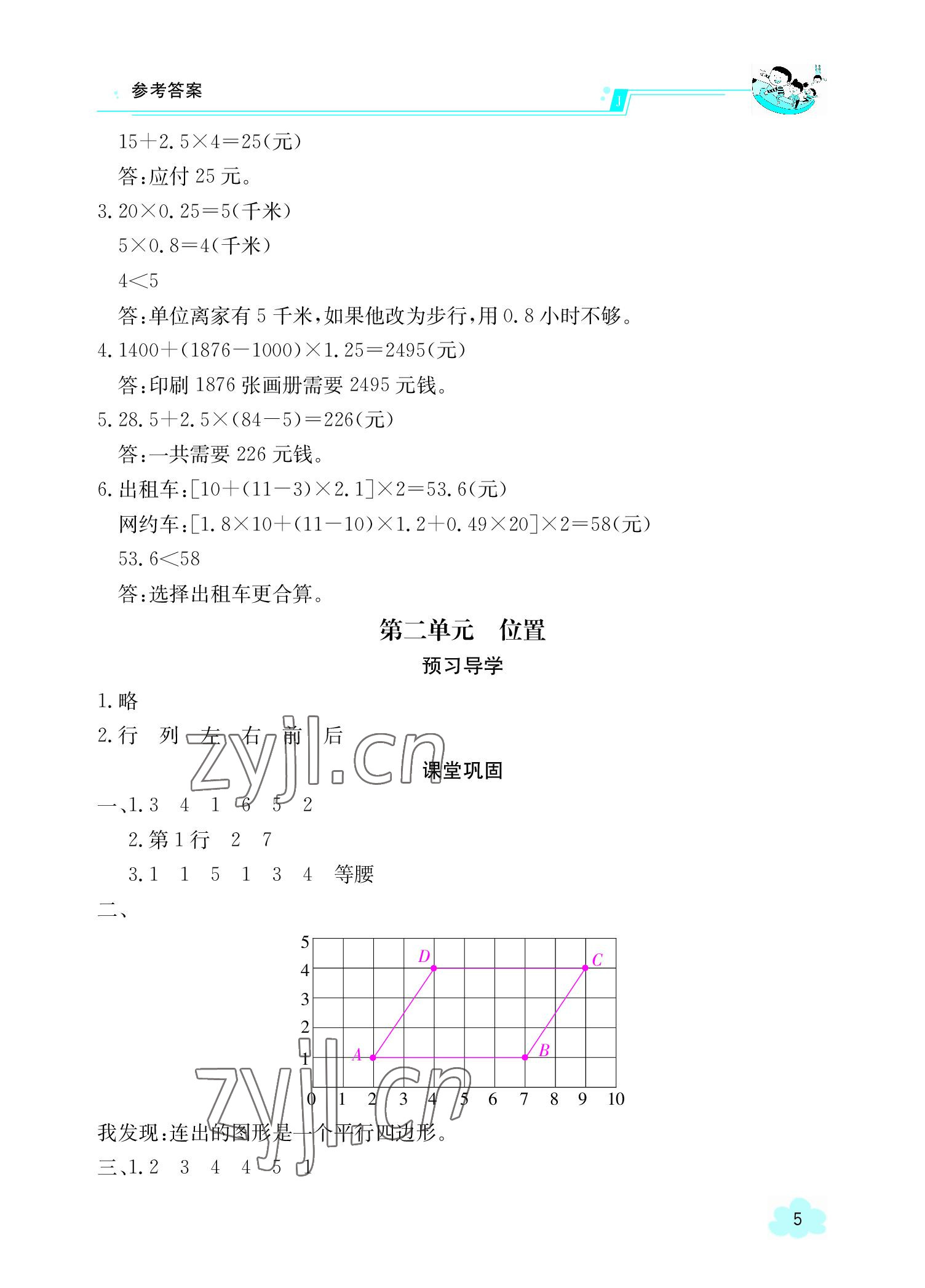 2022年金太阳导学案五年级数学上册人教版 参考答案第5页