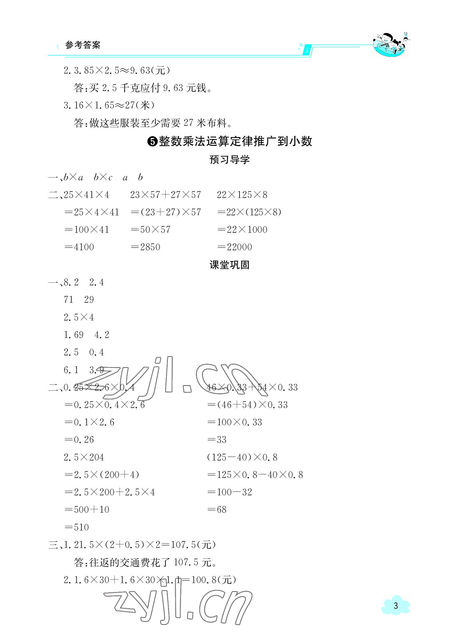 2022年金太阳导学案五年级数学上册人教版 参考答案第3页