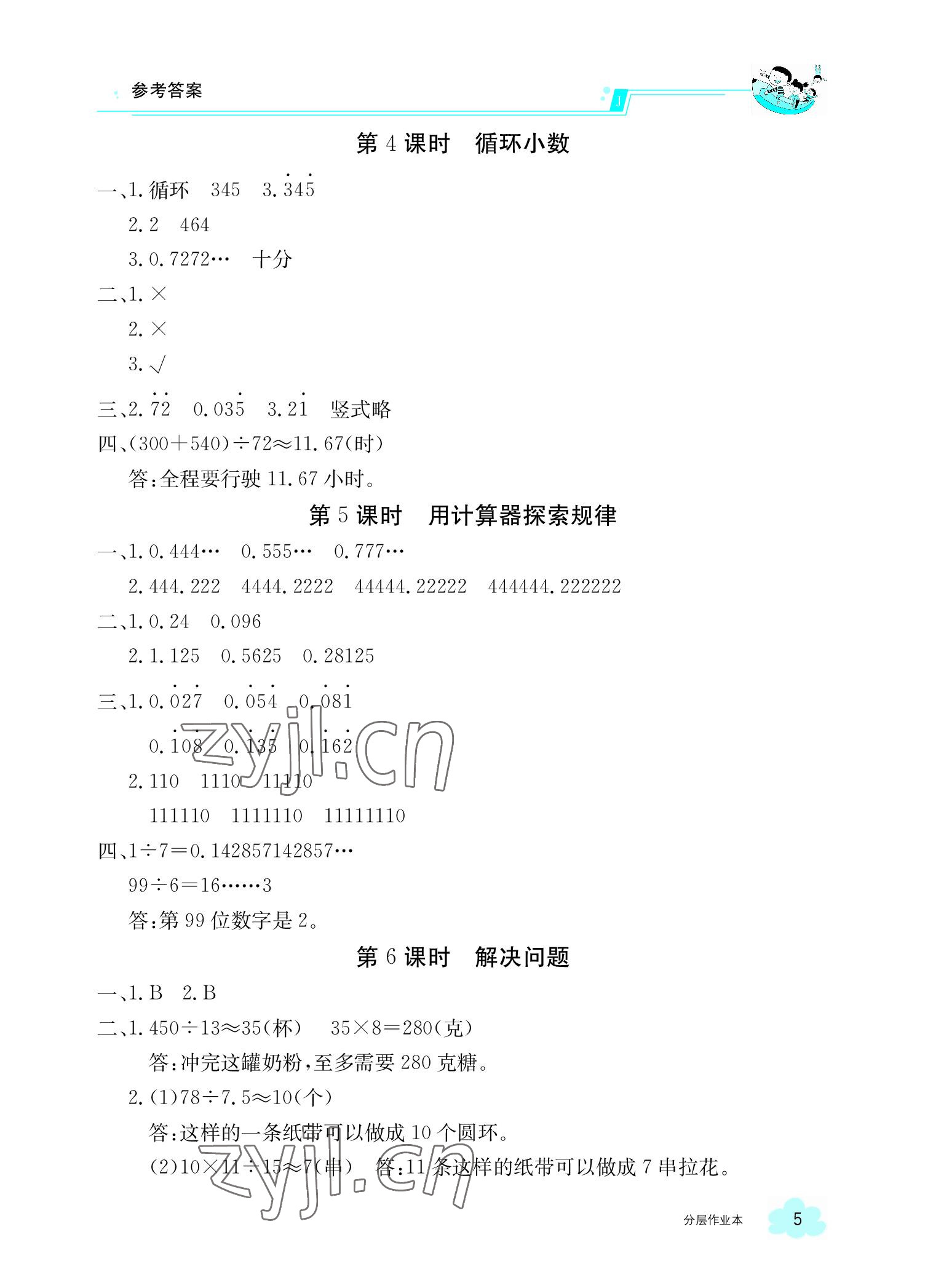 2022年金太阳导学案五年级数学上册人教版 参考答案第5页