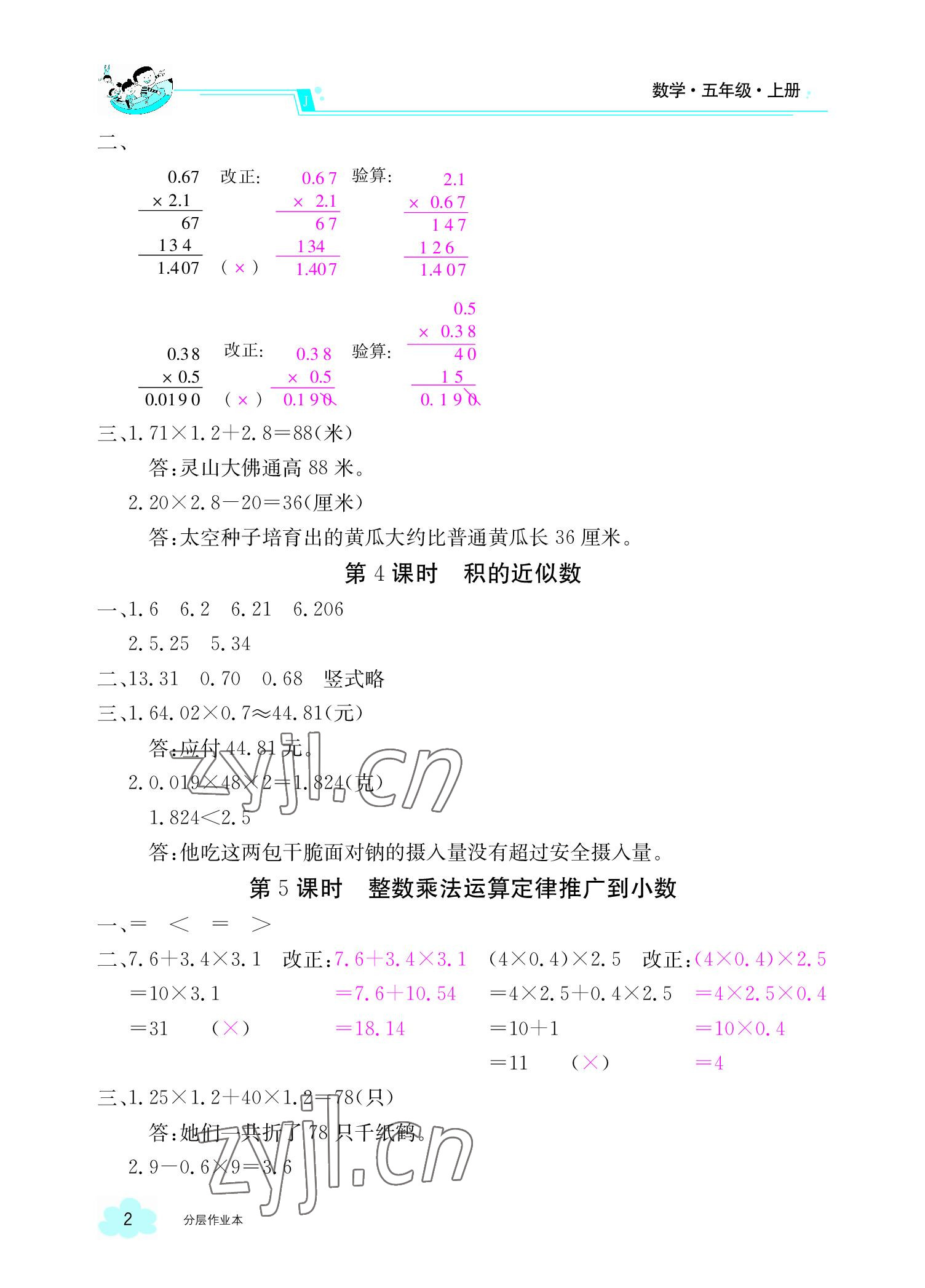 2022年金太阳导学案五年级数学上册人教版 参考答案第2页