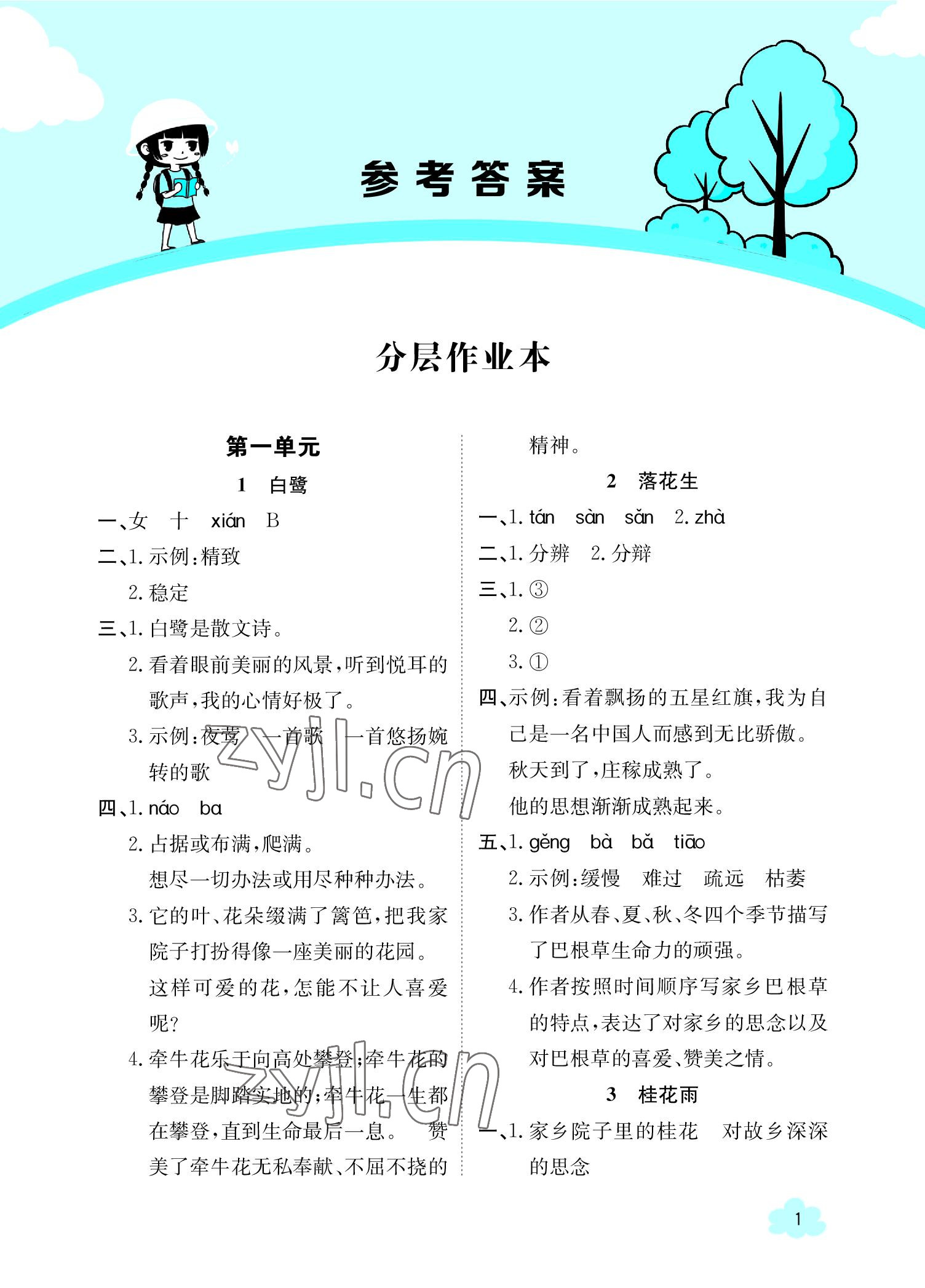 2022年金太陽(yáng)導(dǎo)學(xué)案五年級(jí)語(yǔ)文上冊(cè)人教版 參考答案第1頁(yè)