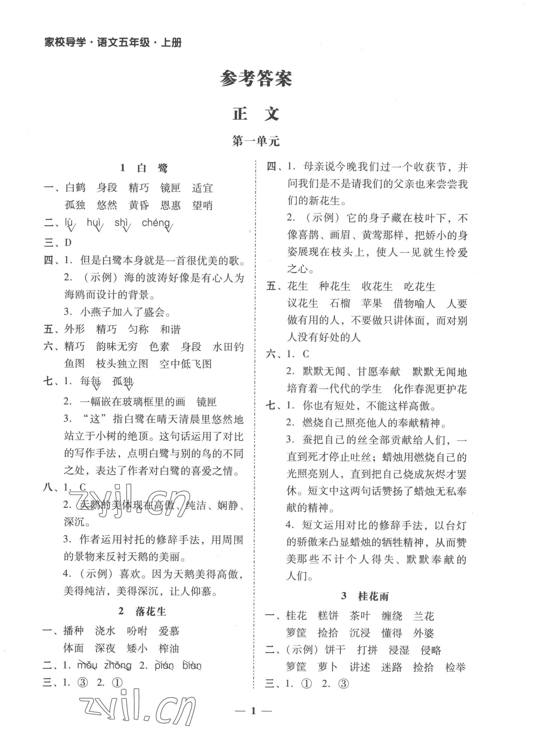 2022年家校導(dǎo)學(xué)五年級語文上冊人教版 第1頁