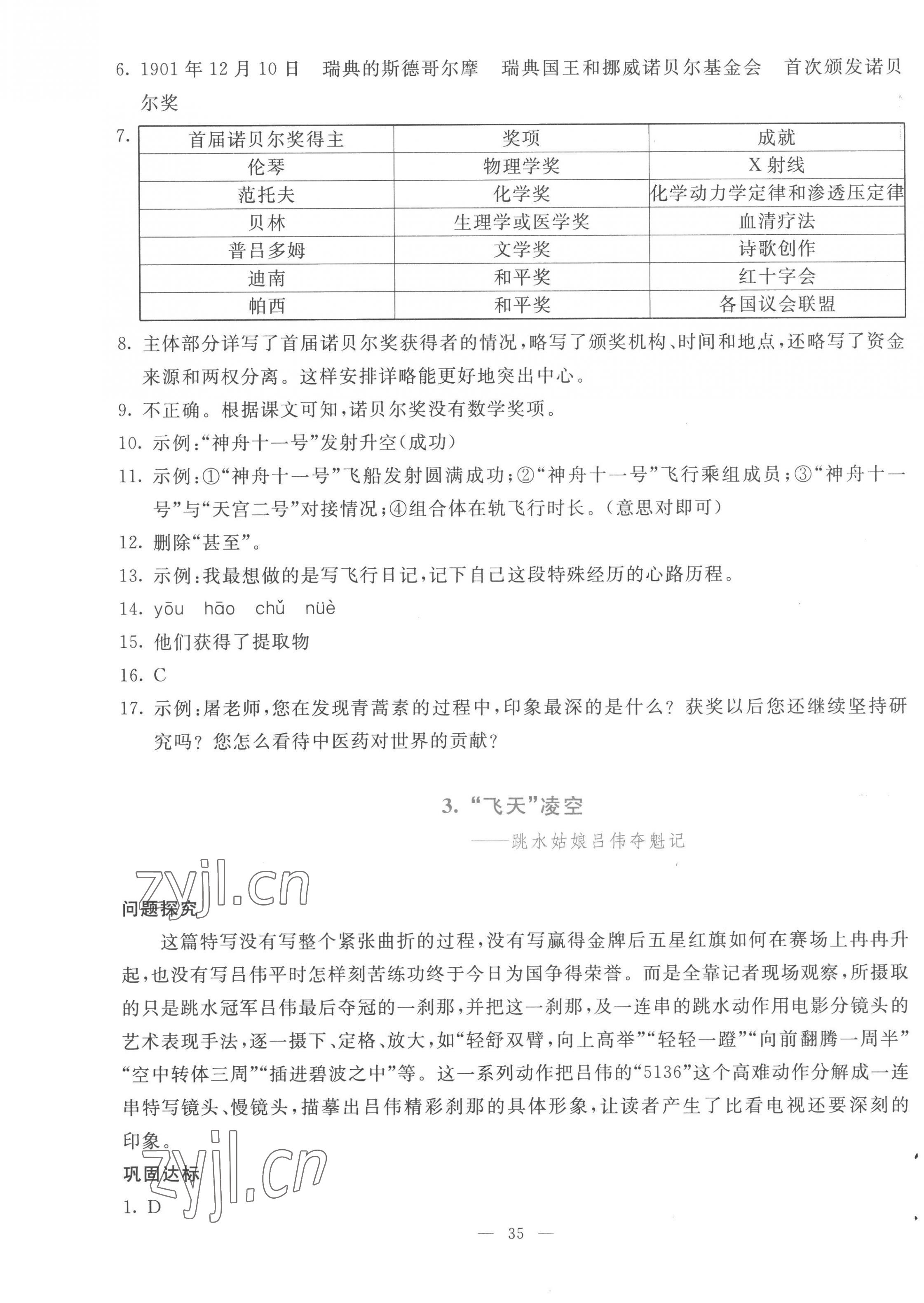 2022年同步学与练八年级语文上册人教版河南专版 参考答案第3页