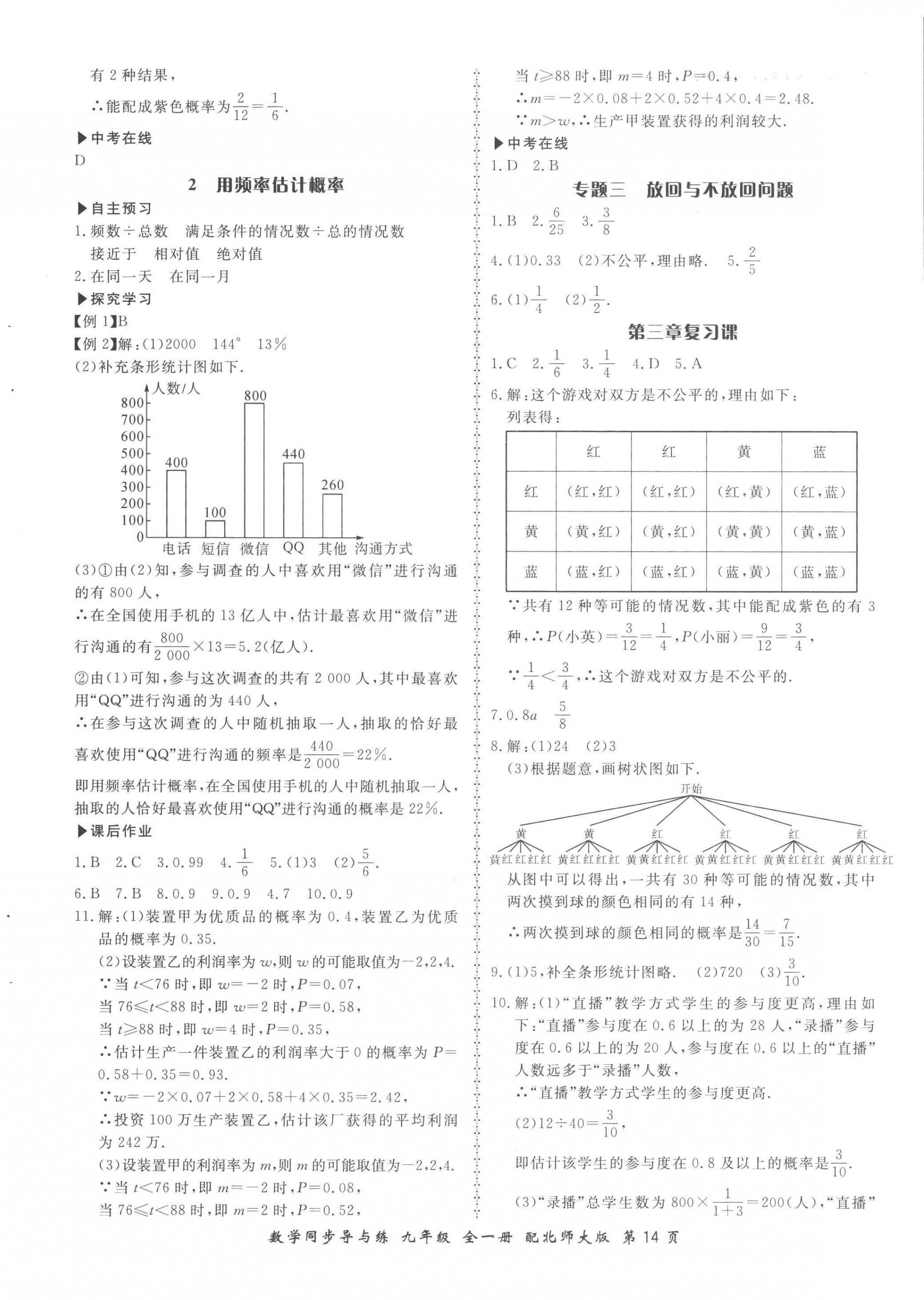 2022年新学案同步导与练九年级数学全一册北师大版 第14页