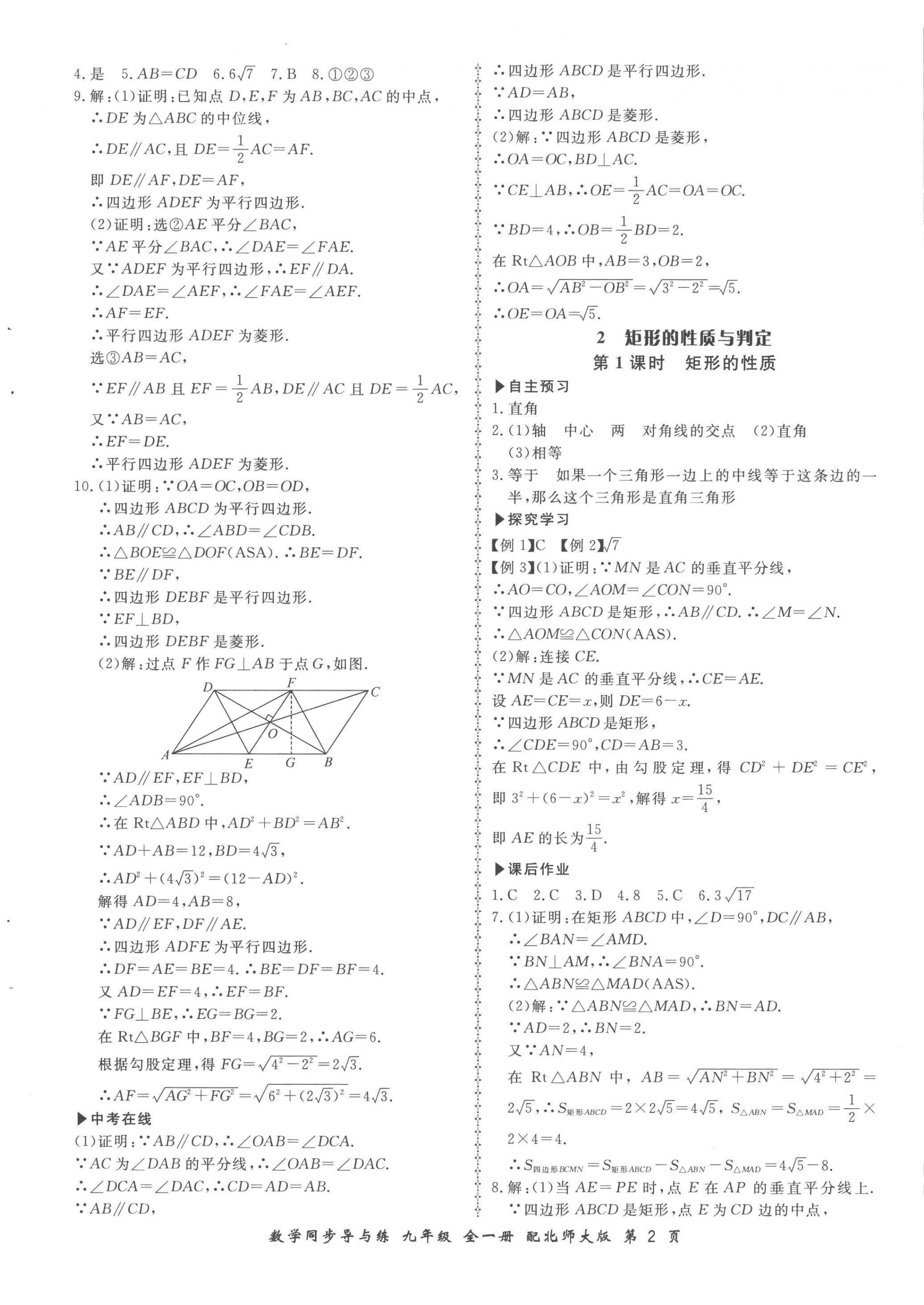 2022年新学案同步导与练九年级数学全一册北师大版 第2页