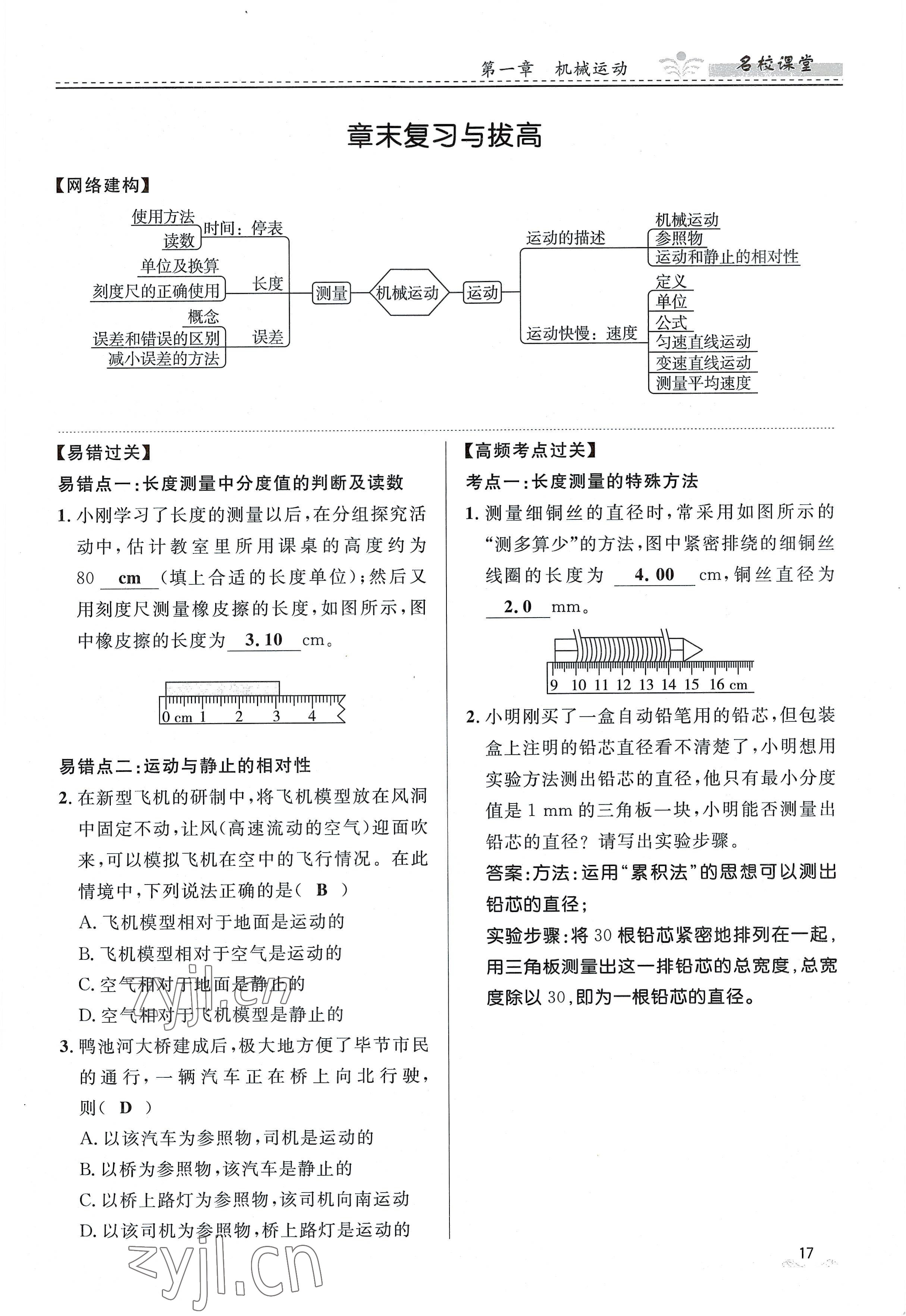 2022年名校课堂贵州人民出版社八年级物理上册人教版 参考答案第17页