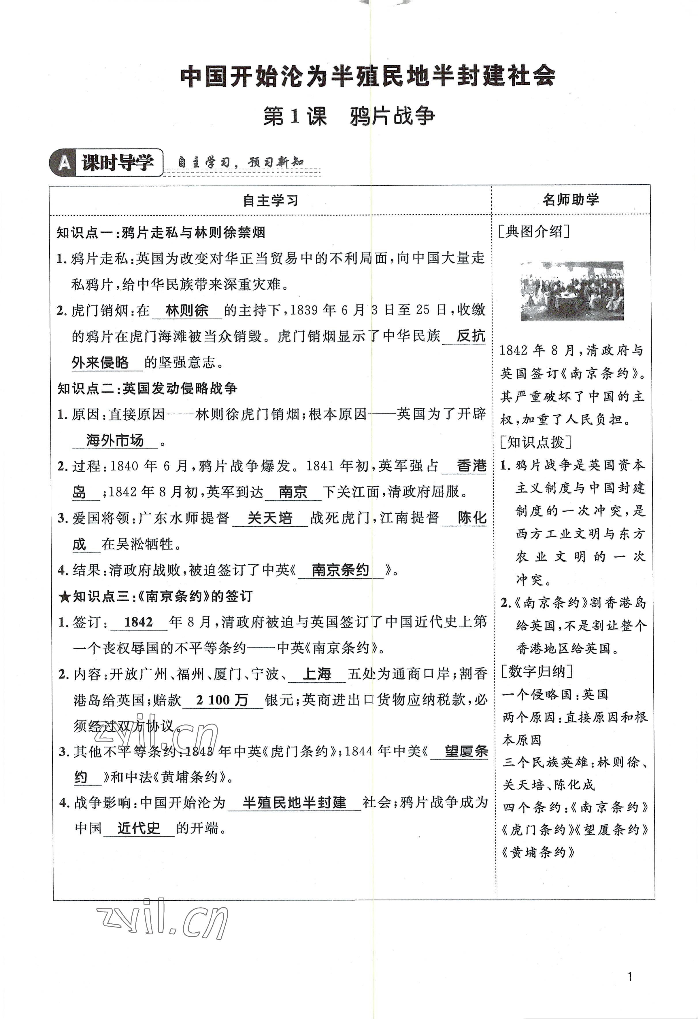 2022年名校课堂贵州人民出版社八年级历史上册人教版 参考答案第1页