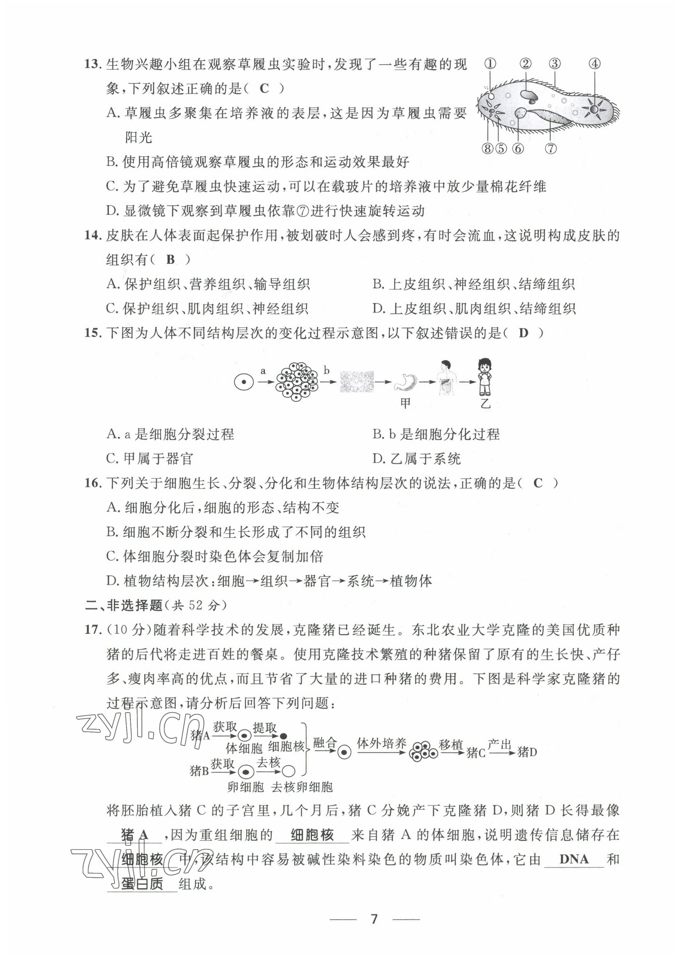 2022年名校课堂贵州人民出版社七年级生物上册人教版 第7页