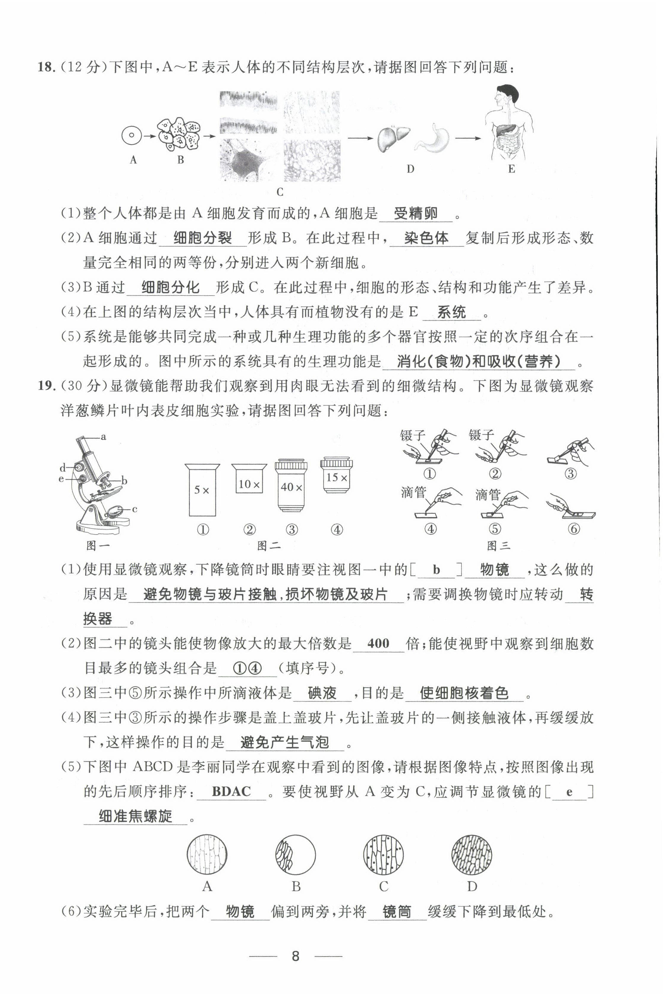 2022年名校课堂贵州人民出版社七年级生物上册人教版 第8页