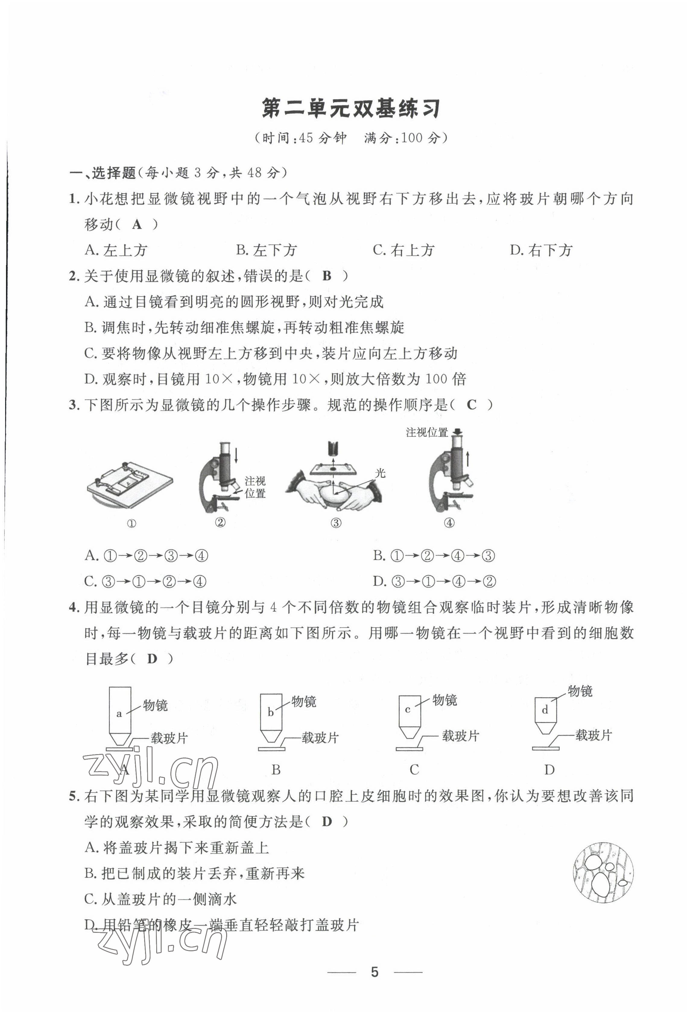 2022年名校课堂贵州人民出版社七年级生物上册人教版 第5页