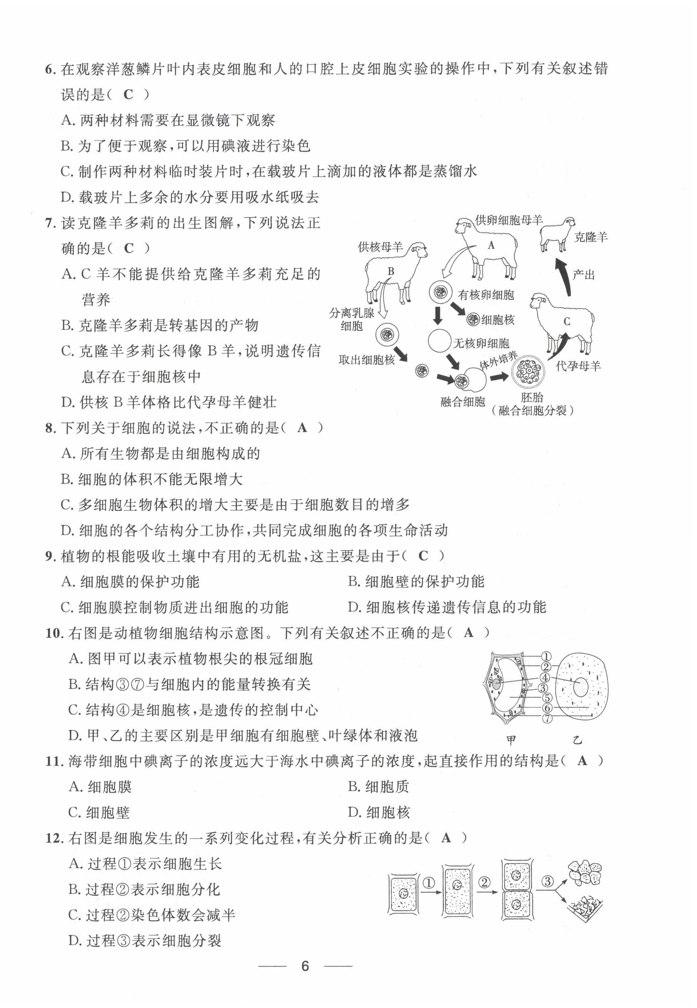 2022年名校课堂贵州人民出版社七年级生物上册人教版 第6页