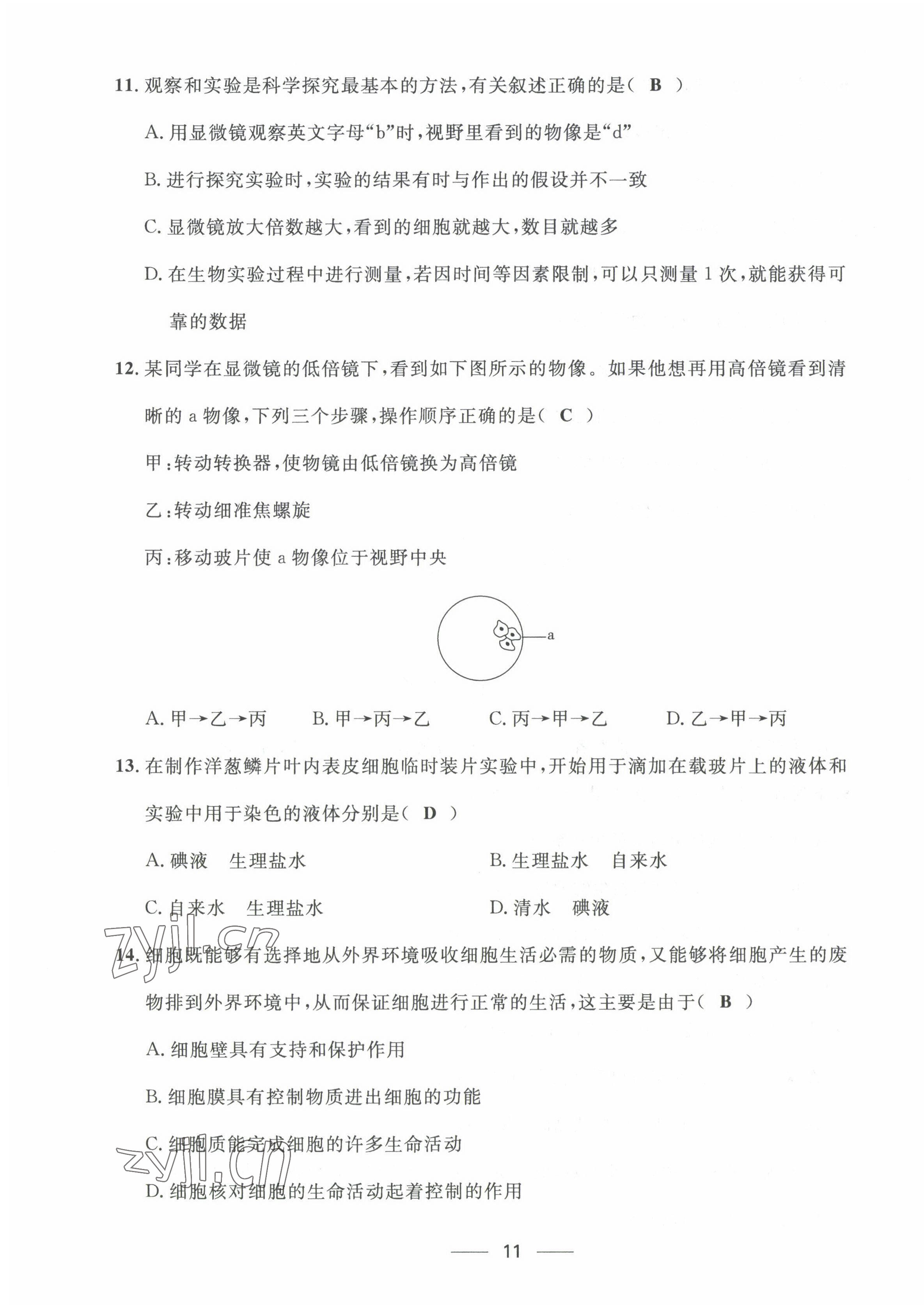 2022年名校课堂贵州人民出版社七年级生物上册人教版 第11页
