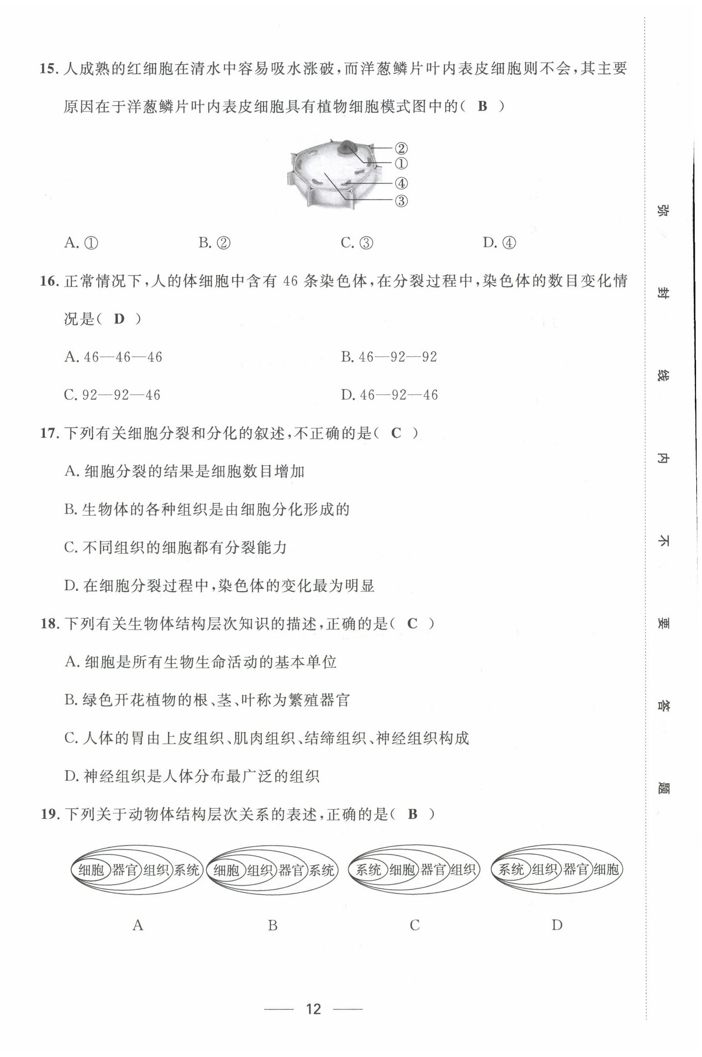 2022年名校课堂贵州人民出版社七年级生物上册人教版 第12页