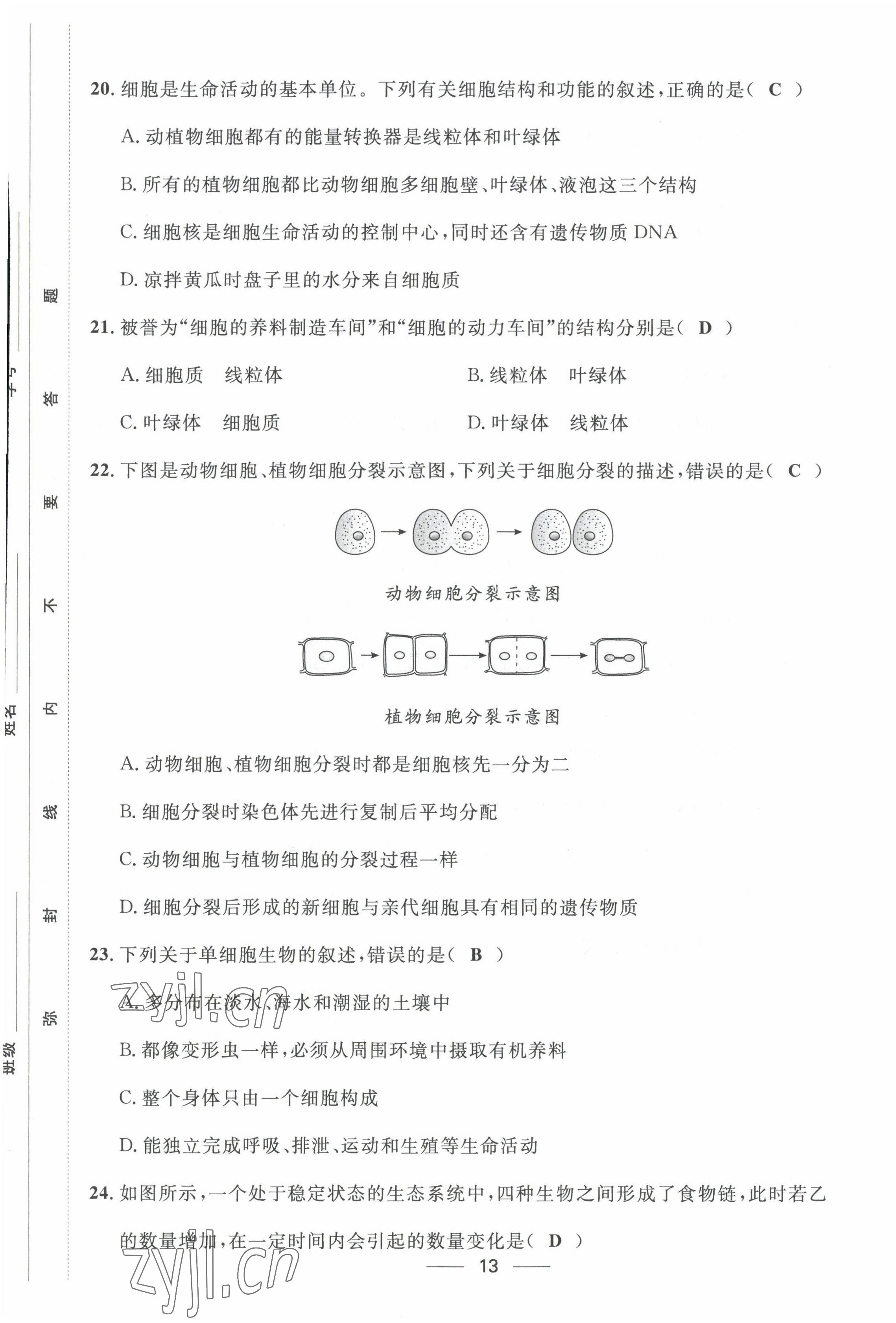 2022年名校课堂贵州人民出版社七年级生物上册人教版 第13页