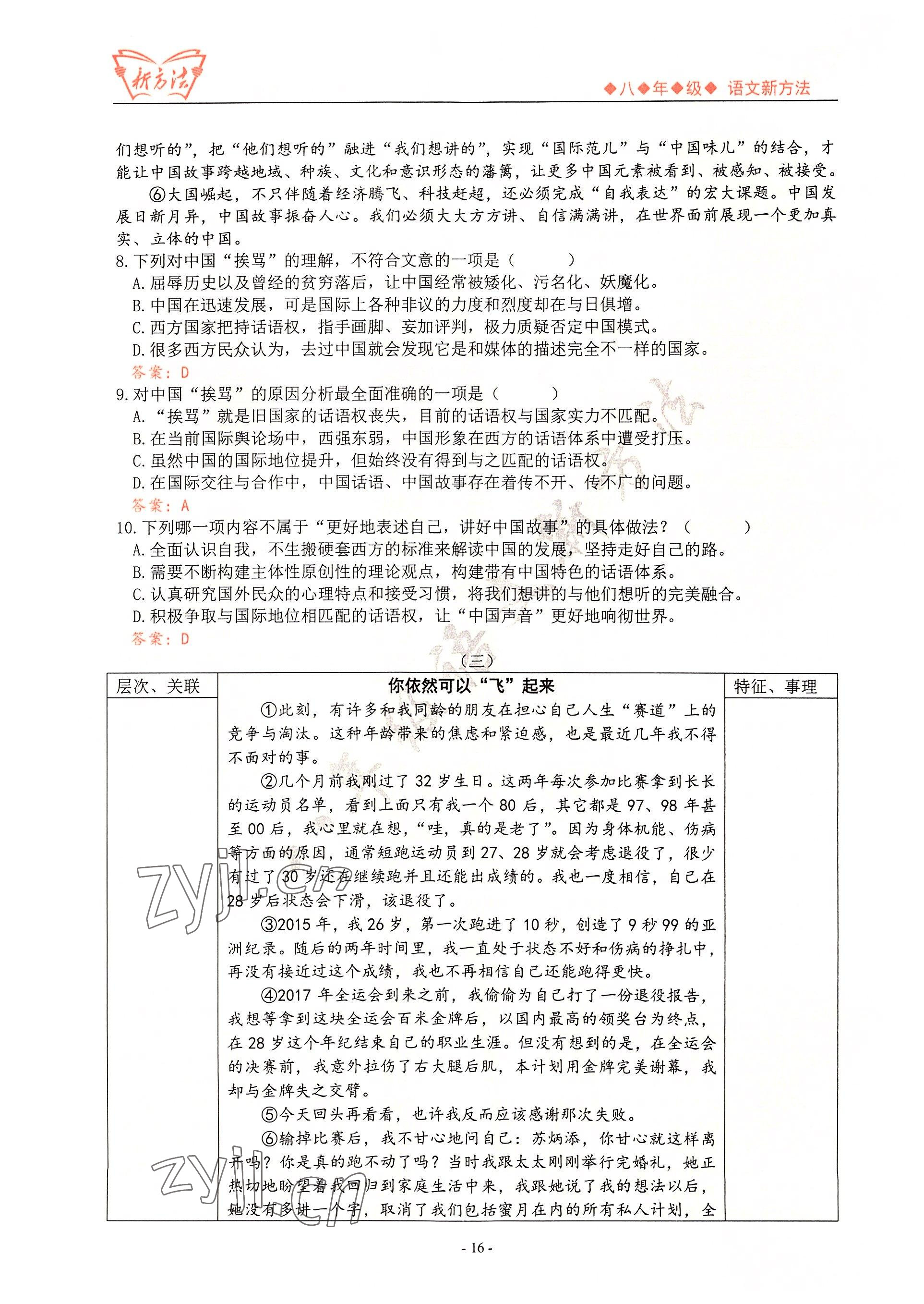 2022年新方法八年级语文 参考答案第16页